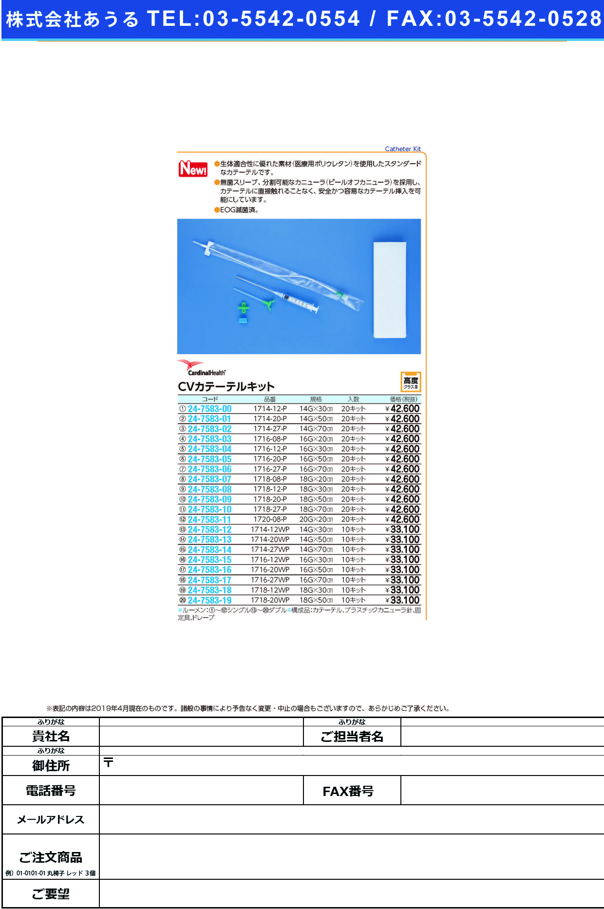 超目玉】 日本コヴィディエン ＣＶカテーテルキット（シングル２０入 1718-20-P(18G50CM) 通販 