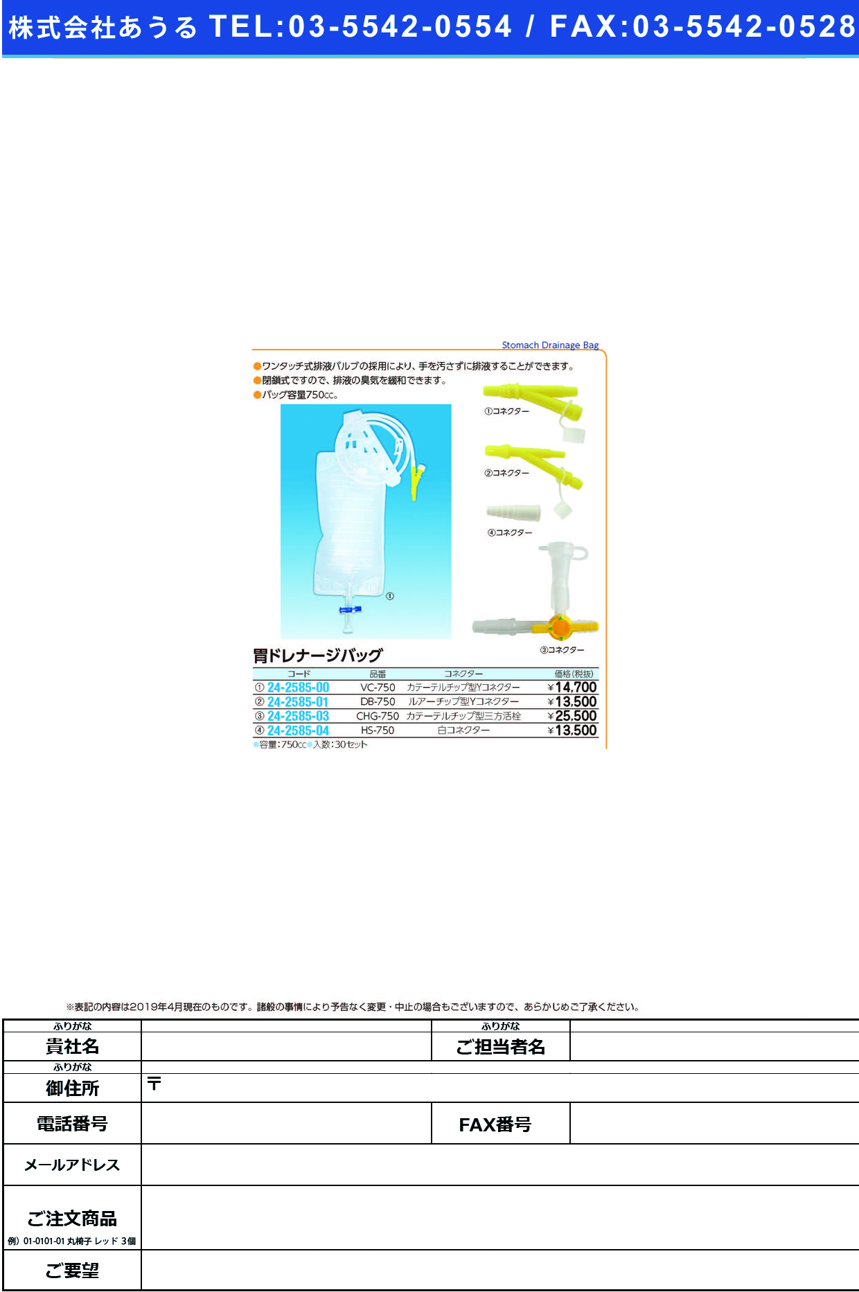 (24-2585-00)胃ドレナージバッグ（カテーテルＹコネ VC-750(750CC)30ｾｯﾄ ｲﾄﾞﾚﾅｰｼﾞﾊﾞｯｸﾞｶﾃｰﾃﾙYｺ【1箱単位】【2019年カタログ商品】