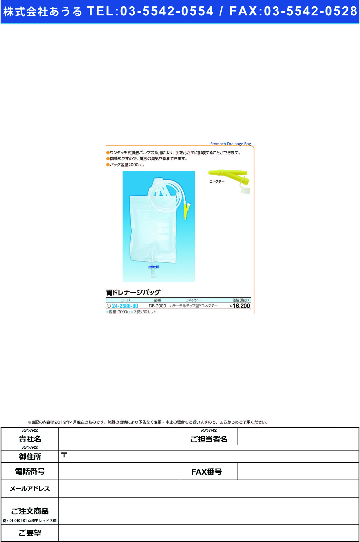 (24-2586-00)胃ドレナージバッグ（カテーテルＹコネ DB-2000(2000CC)30ｾｯﾄ ｲﾄﾞﾚﾅｰｼﾞﾊﾞｯｸﾞｼﾛｺﾈｸﾀｰ【1箱単位】【2019年カタログ商品】