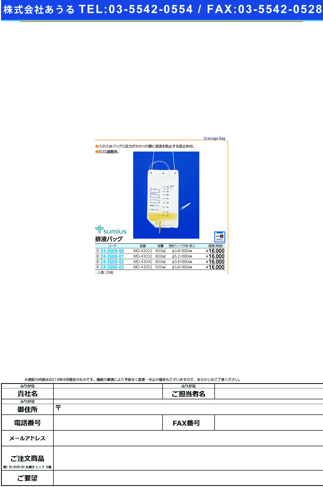 (24-2609-00)排液バッグ８００ｍｌ MD-43022(20ｲﾘ) ﾊｲｴｷﾊﾞｯｸﾞ(住友ベークライト)【1箱単位】【2019年カタログ商品】