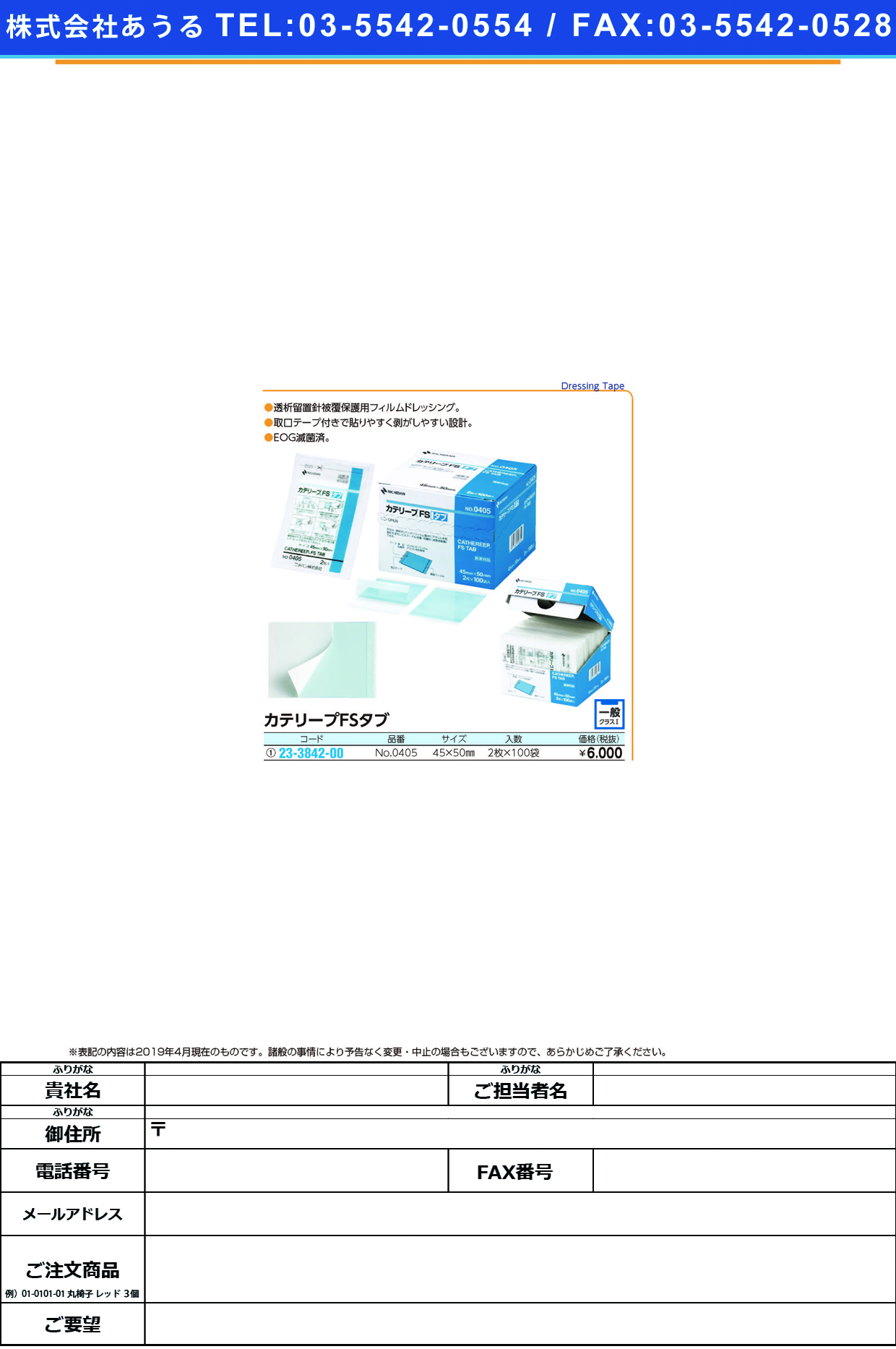 (23-3842-00)カテリープＦＳタブ NO.0405(2ﾏｲX100ｲﾘ) ｶﾃﾘｰﾌﾟFSﾀﾌﾞ(ニチバン)【1箱単位】【2019年カタログ商品】