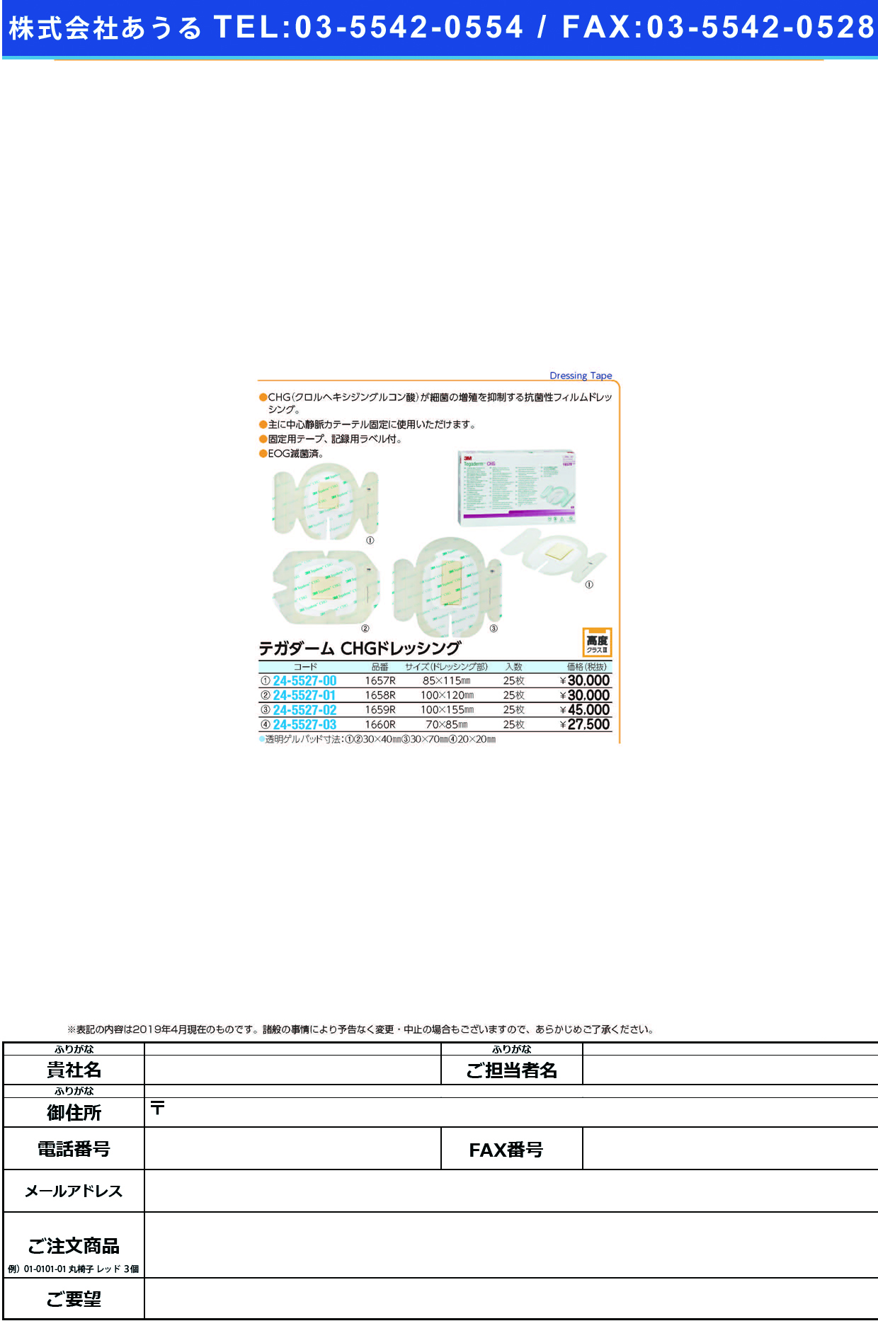 テガダームＣＨＧドレッシング 1660R(7X8.5CM)25ﾏｲ ﾃｶﾞﾀﾞｰﾑCHGﾄﾞﾚｯｼﾝｸﾞ(スリーエムジャパンヘルスケアカンパニー)
