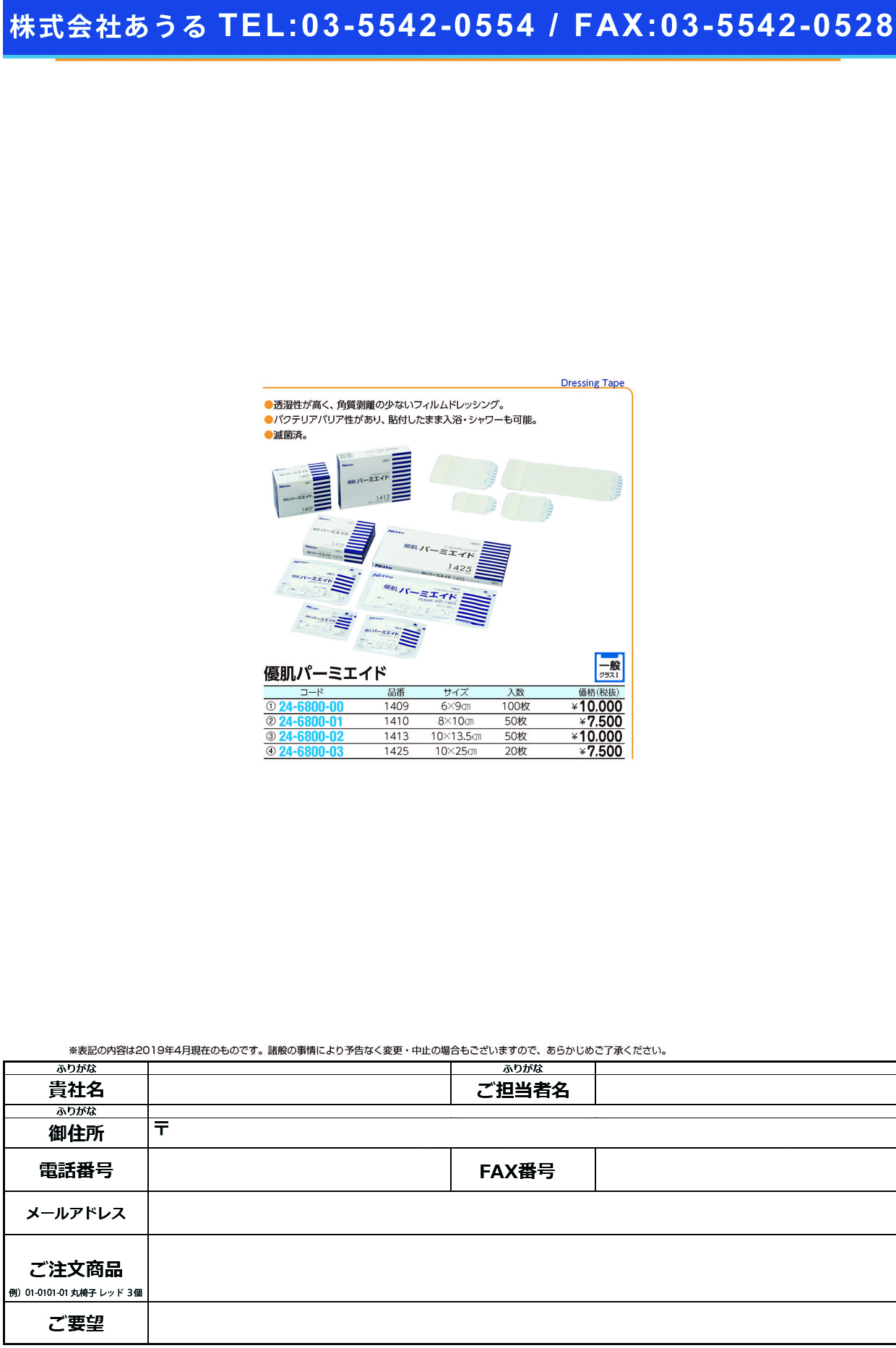 (24-6800-01)ニトリート優肌パーミエイド 1410(8CMX10CM)50ｲﾘ ﾆﾄﾘｰﾄﾕｳｷﾊﾟｰﾐｴｲﾄﾞ(ニトムズ)【1箱単位】【2019年カタログ商品】