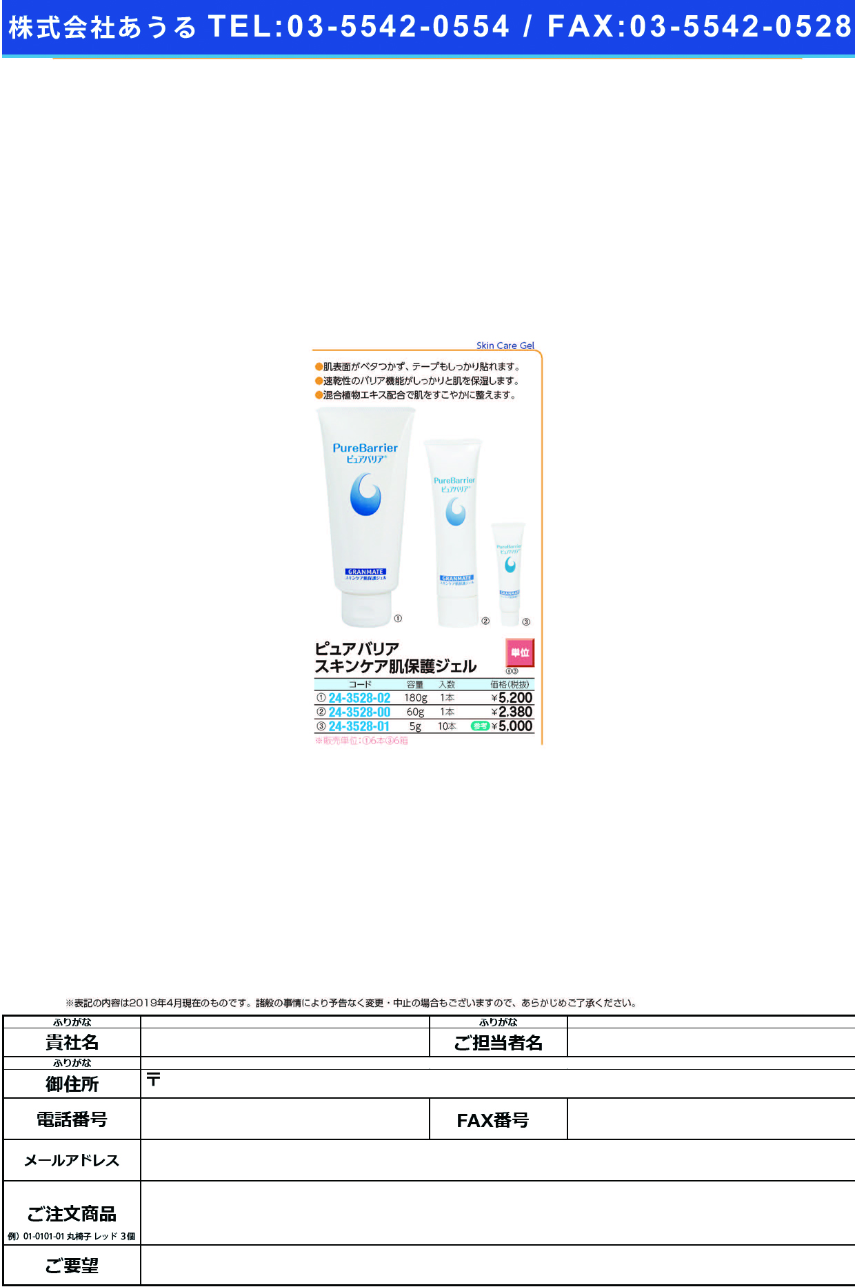(24-3528-00)ピュアバリア（スキンケア肌保護ジェル 60G ﾋﾟｭｱﾊﾞﾘｱ(ﾊﾀﾞﾎｺﾞｼﾞｪﾙ【1本単位】【2019年カタログ商品】