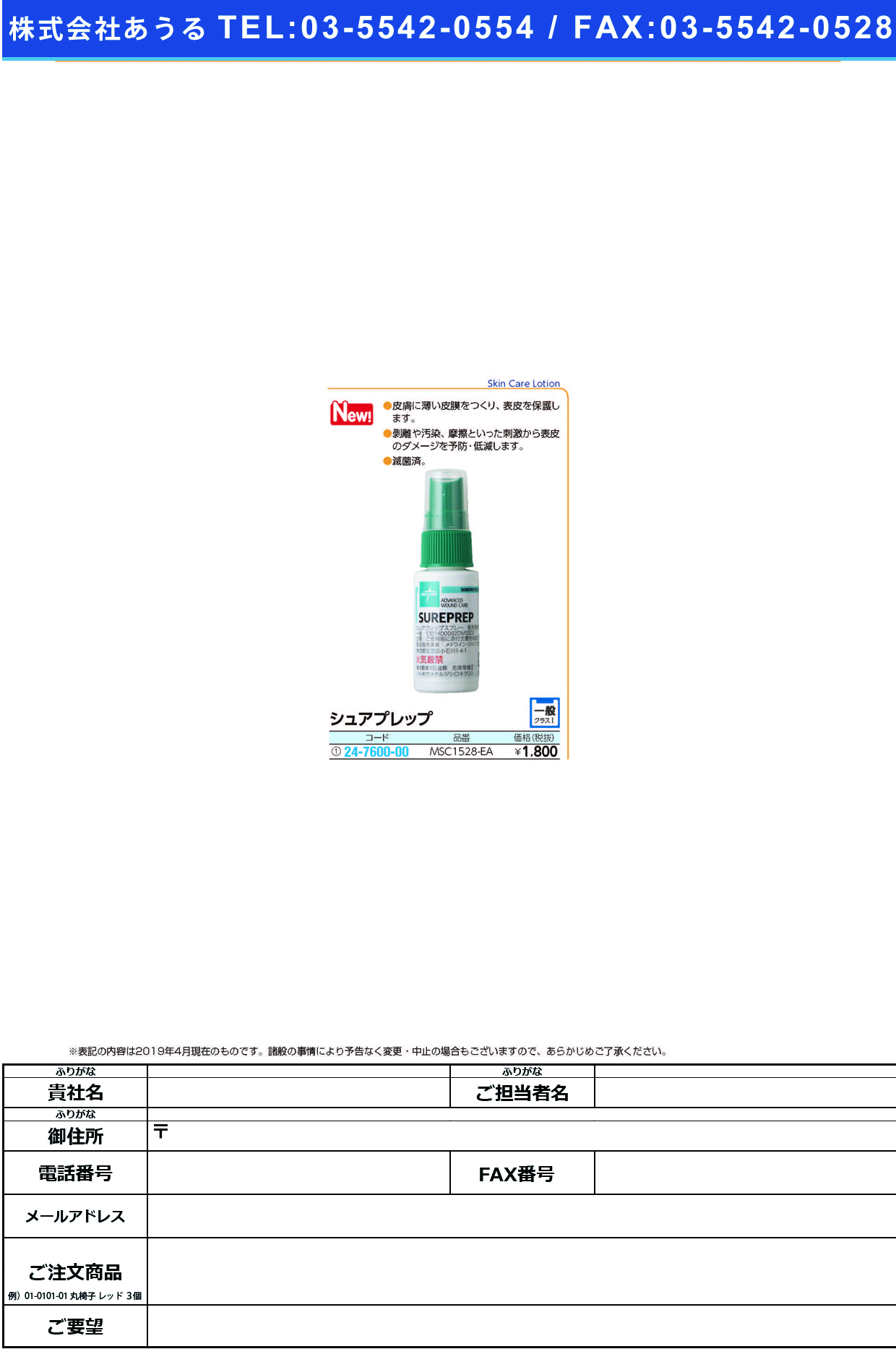 シュアプレップMSC1528-EA ｼｭｱﾌﾟﾚｯﾌﾟ(メドライン・ジャパン)