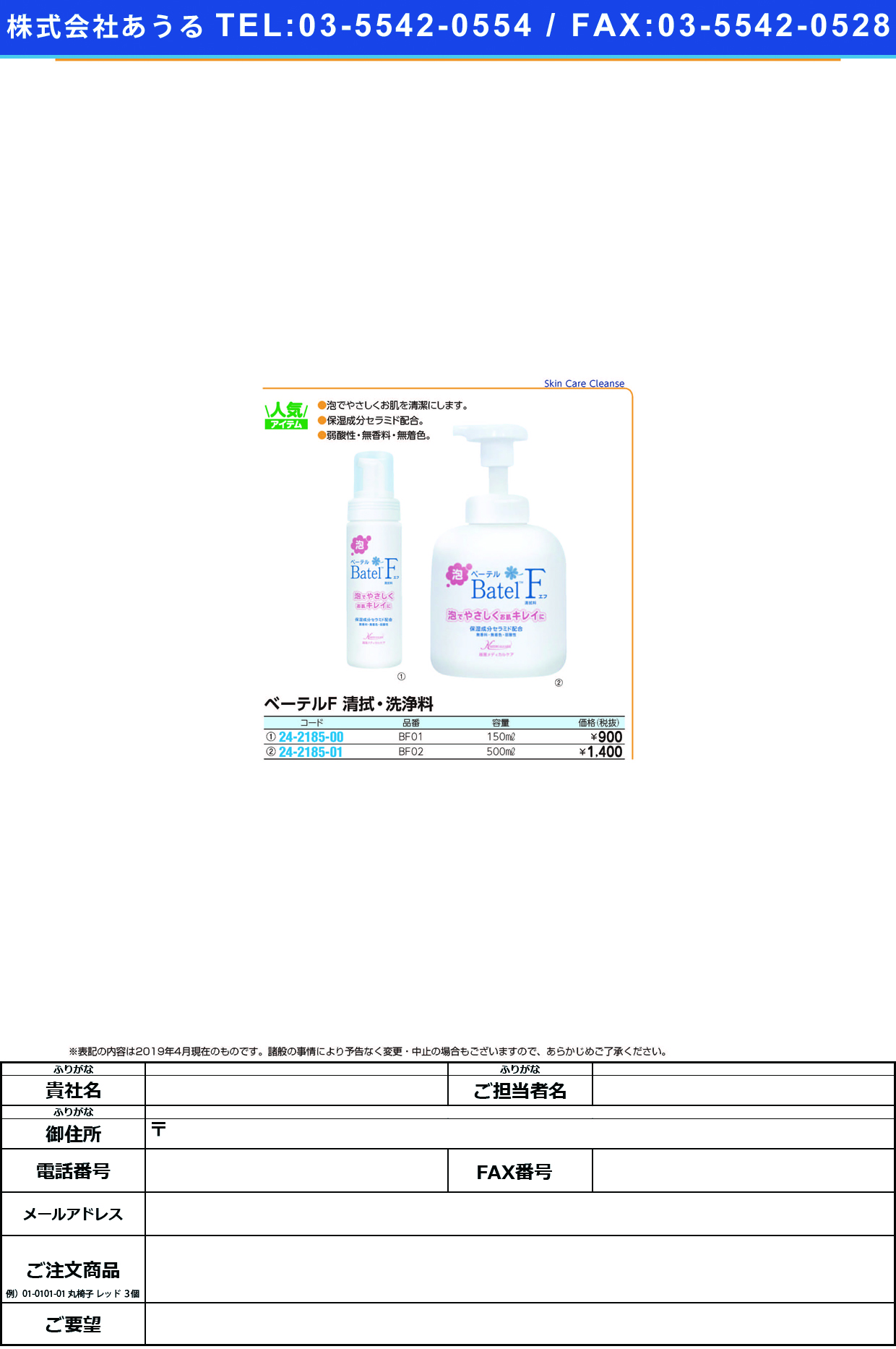 (24-2185-01)泡ベーテルＦ清拭料 BF02(500ML) ｱﾜﾍﾞｰﾃﾙF【1本単位】【2019年カタログ商品】