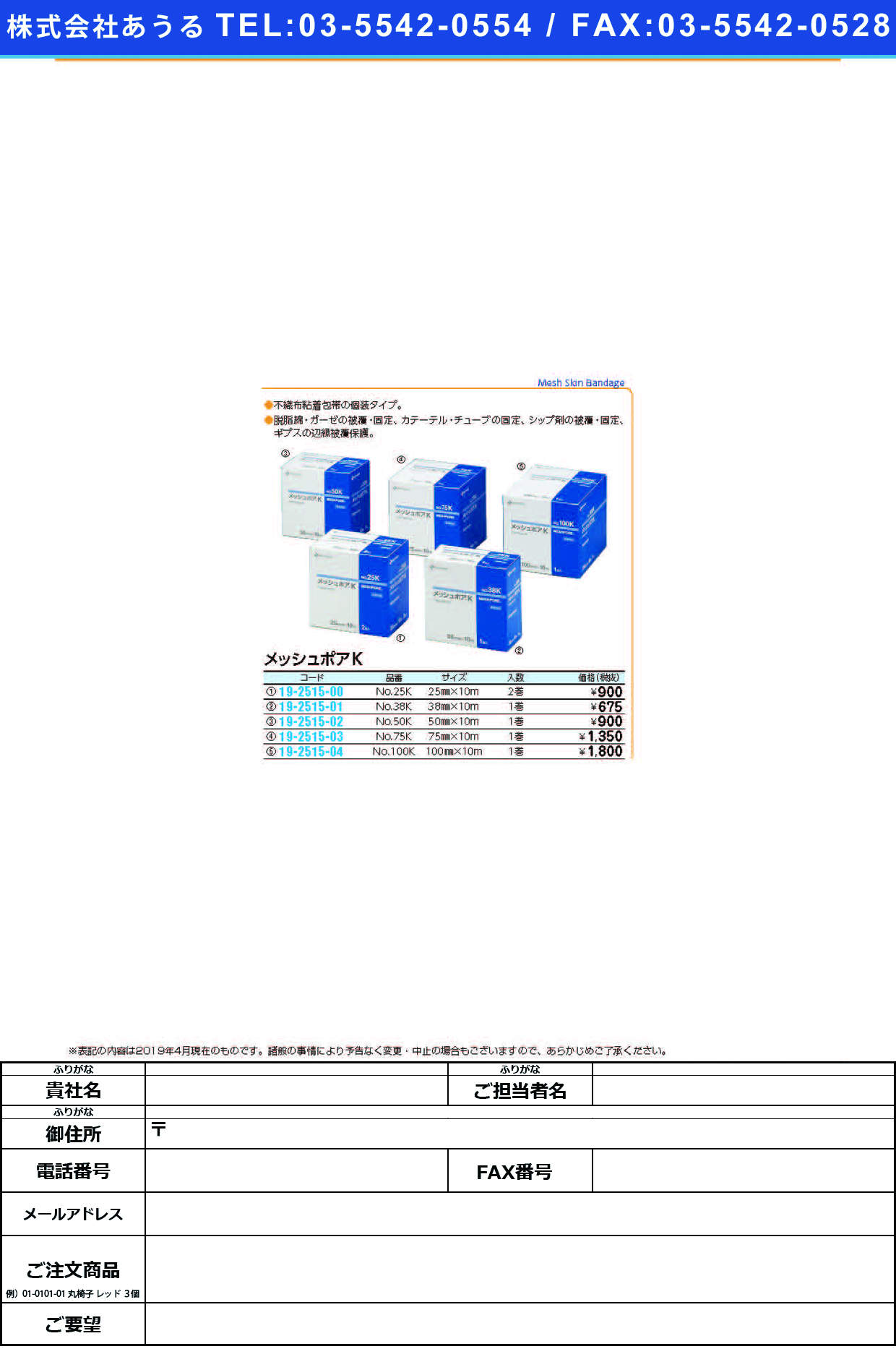 (19-2515-04)メッシュポアＫ NO.100K(100MMX10M) ﾒｯｼｭﾎﾟｱK(ニチバン)【1個単位】【2019年カタログ商品】