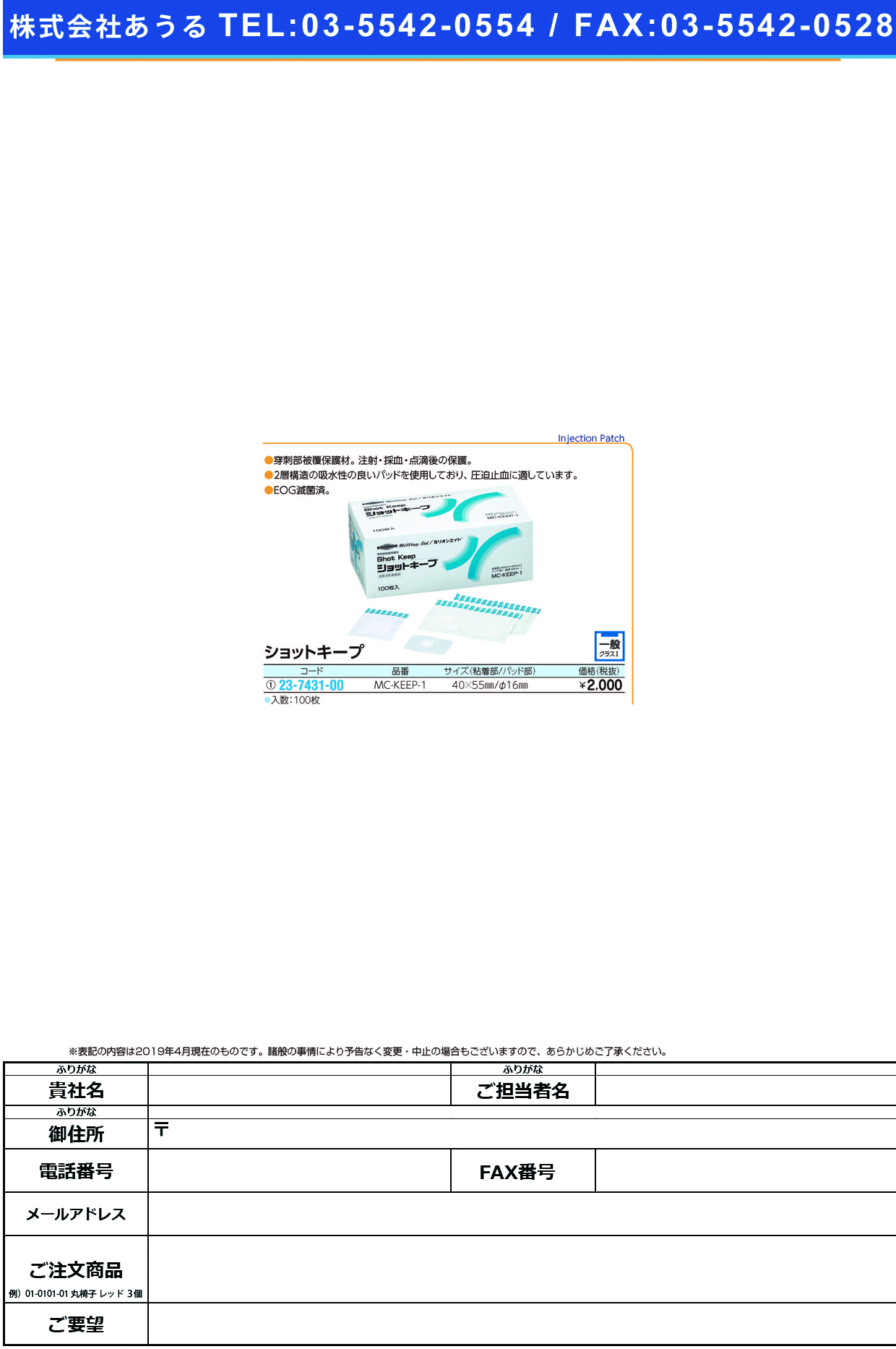 (23-7431-00)ミリオンエイドショットキープ 40X55MM(100ﾌｸﾛｲﾘ) ﾐﾘｵﾝｴｲﾄﾞｼｮｯﾄｷｰﾌﾟ(共和)【1箱単位】【2019年カタログ商品】