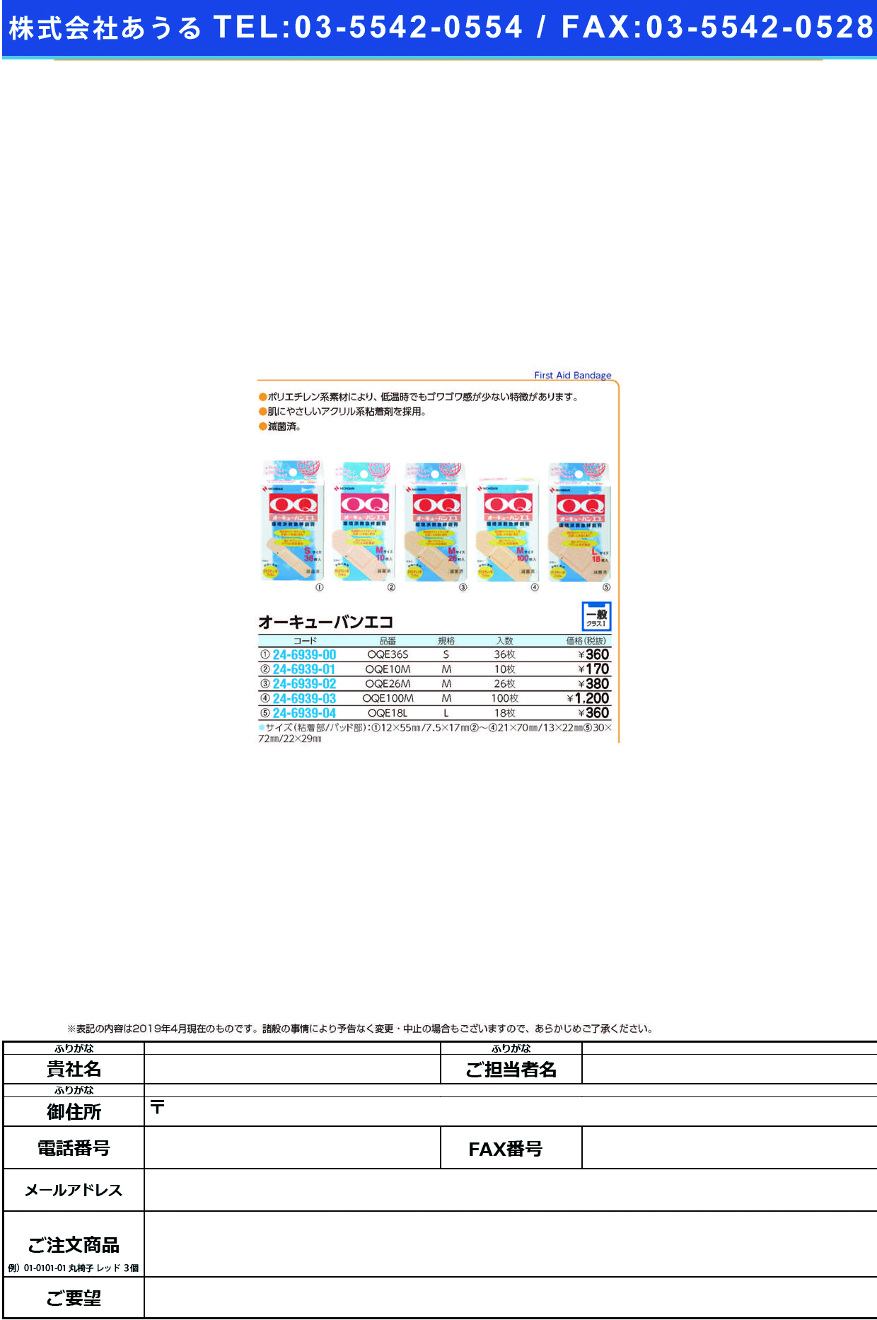 (24-6939-03)オーキューバンエコ OQE100M(M)100ﾏｲ ｵｰｷｭｰﾊﾞﾝｴｺ(ニチバン)【10個単位】【2019年カタログ商品】