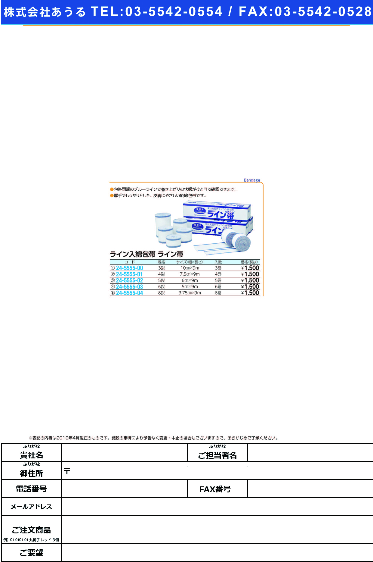 (24-5555-03)ライン帯ＳＰ６裂 TB-6R(5.0CMX9M)6ｶﾝ ﾗｲﾝﾀｲｴｽﾋﾟｰｼﾞﾂｷﾞﾖｳ【1箱単位】【2019年カタログ商品】