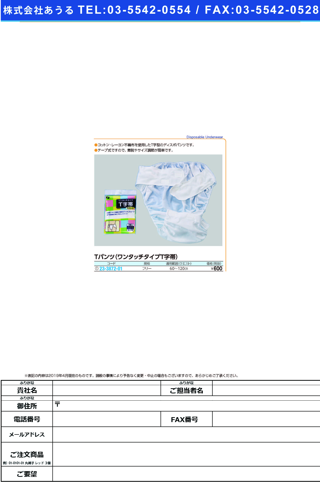 (23-3872-01)Ｔパンツ 004-41883 Tﾊﾟﾝﾂ(イワツキ)【1枚単位】【2019年カタログ商品】