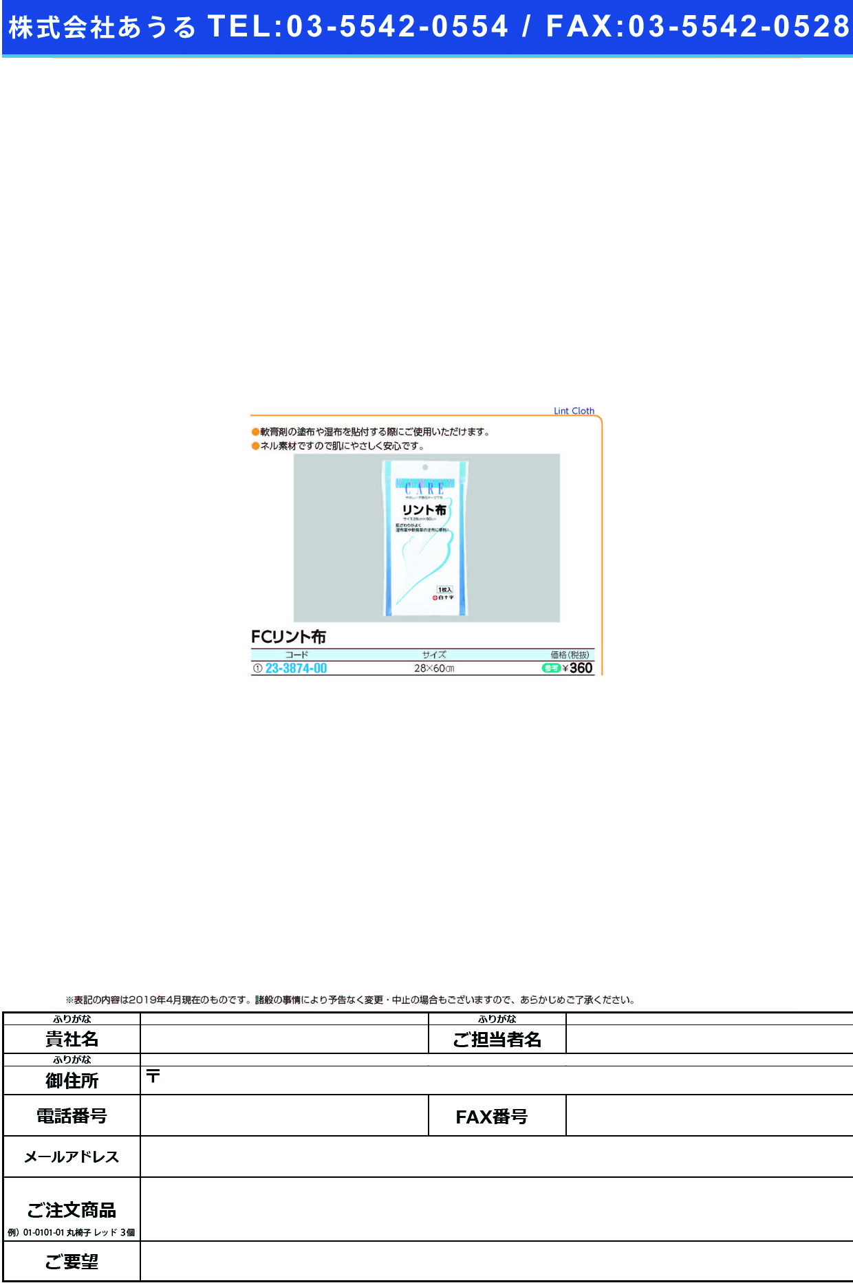 (23-3874-00)ＦＣリント布 10927(28X60CM) FCﾘﾝﾄﾌ(白十字)【1個単位】【2019年カタログ商品】
