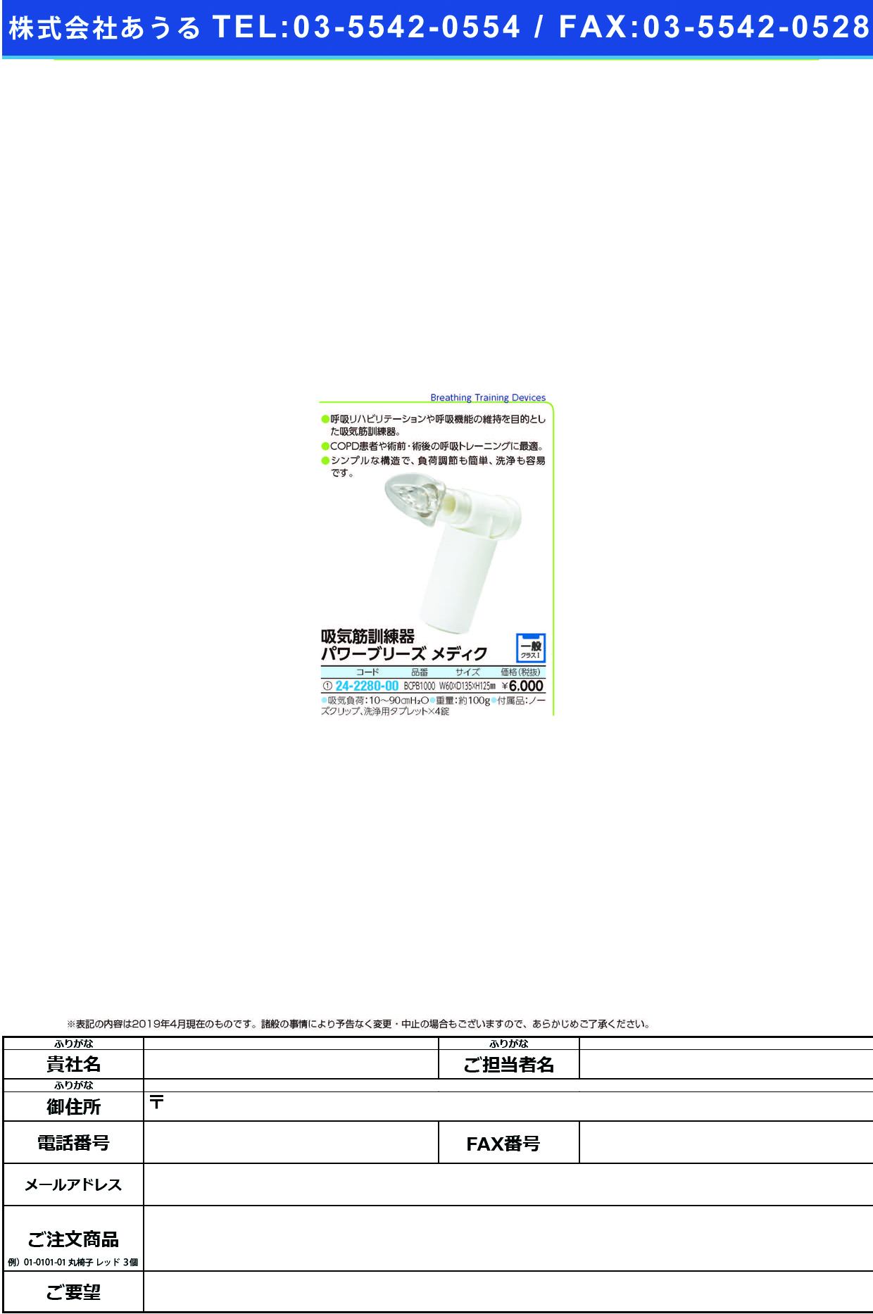 (24-2280-00)パワーブリーズメディク BCPB1000 ﾊﾟﾜｰﾌﾞﾘｰｽﾞﾒﾃﾞｨｸ【1個単位】【2019年カタログ商品】