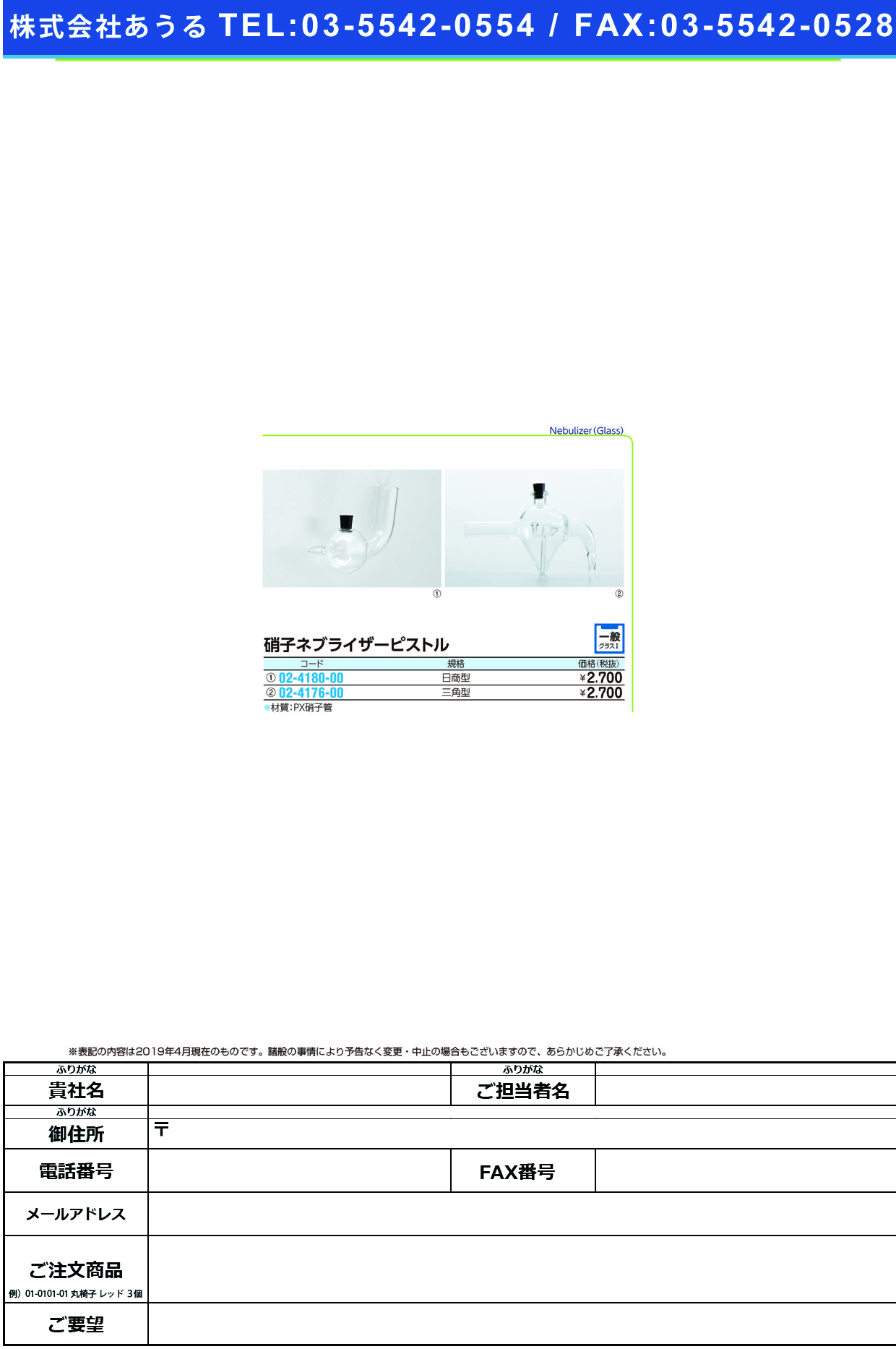 (02-4180-00)硝子ネブライザーピストル（日商型） Lｶﾞﾀ ﾈﾌﾞﾗｲｻﾞｰﾋﾟｽﾄﾙ(ﾆｯｼｮｳ)【1個単位】【2019年カタログ商品】