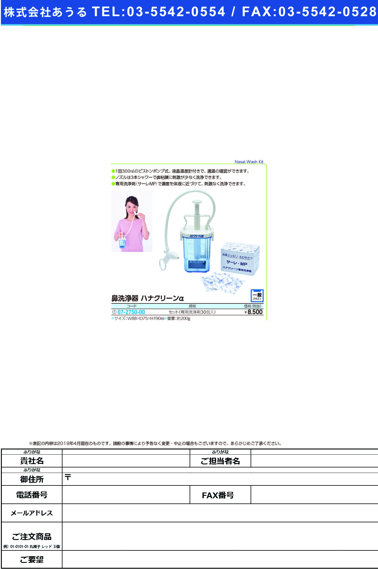 (07-2750-00)ハナクリーンα（鼻洗浄器） ﾎﾝﾀｲ+ｻｰﾚMP30ﾎﾟｳﾂｷ ﾊﾅｸﾘｰﾝA(ﾊﾅｾﾝｼﾞｮｳｷ)【1台単位】【2019年カタログ商品】