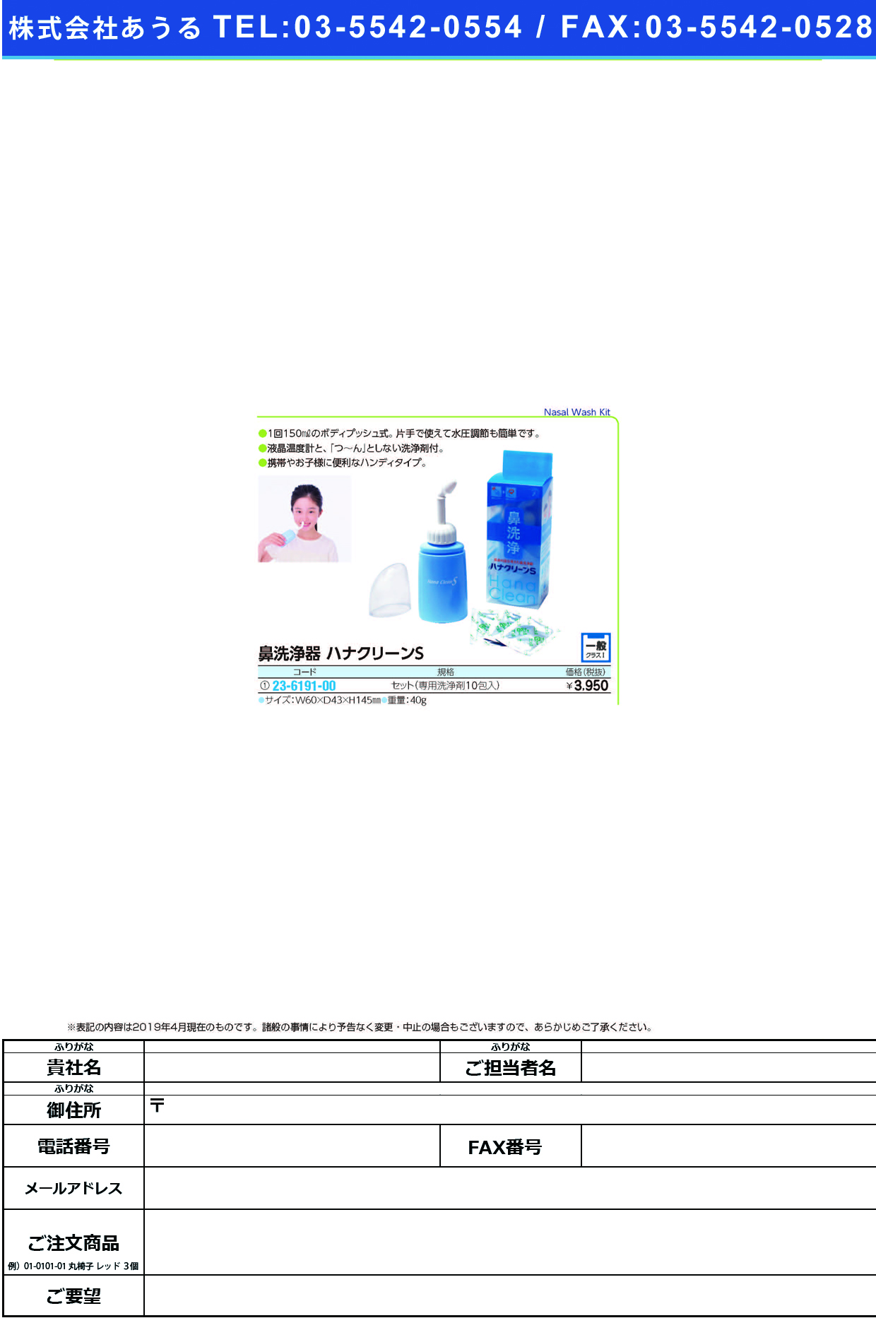 (23-6191-00)ハナクリーンＳ（鼻洗浄器） ﾎﾝﾀｲ+ｻｰﾚS10ﾎﾟｳﾂｷ ﾊﾅｸﾘｰﾝS(ﾊﾅｾﾝｼﾞｮｳｷ)【1個単位】【2019年カタログ商品】