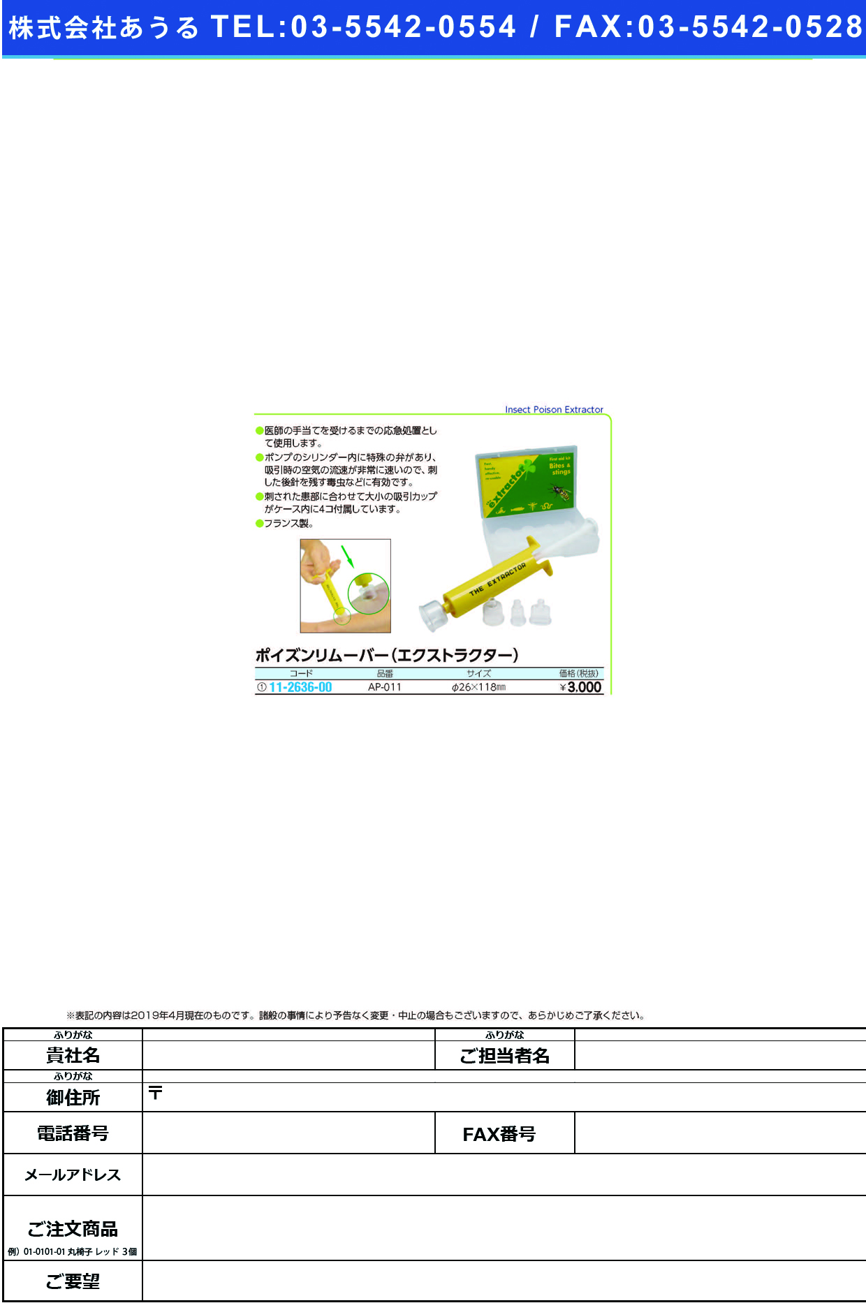 (11-2636-00)ポイズンリムーバー・エクストラ AP-011(1ｺｲﾘ) ﾎﾟｲｽﾞﾝﾘﾑｰﾊﾞｴｸｽﾄﾗ【1個単位】【2019年カタログ商品】