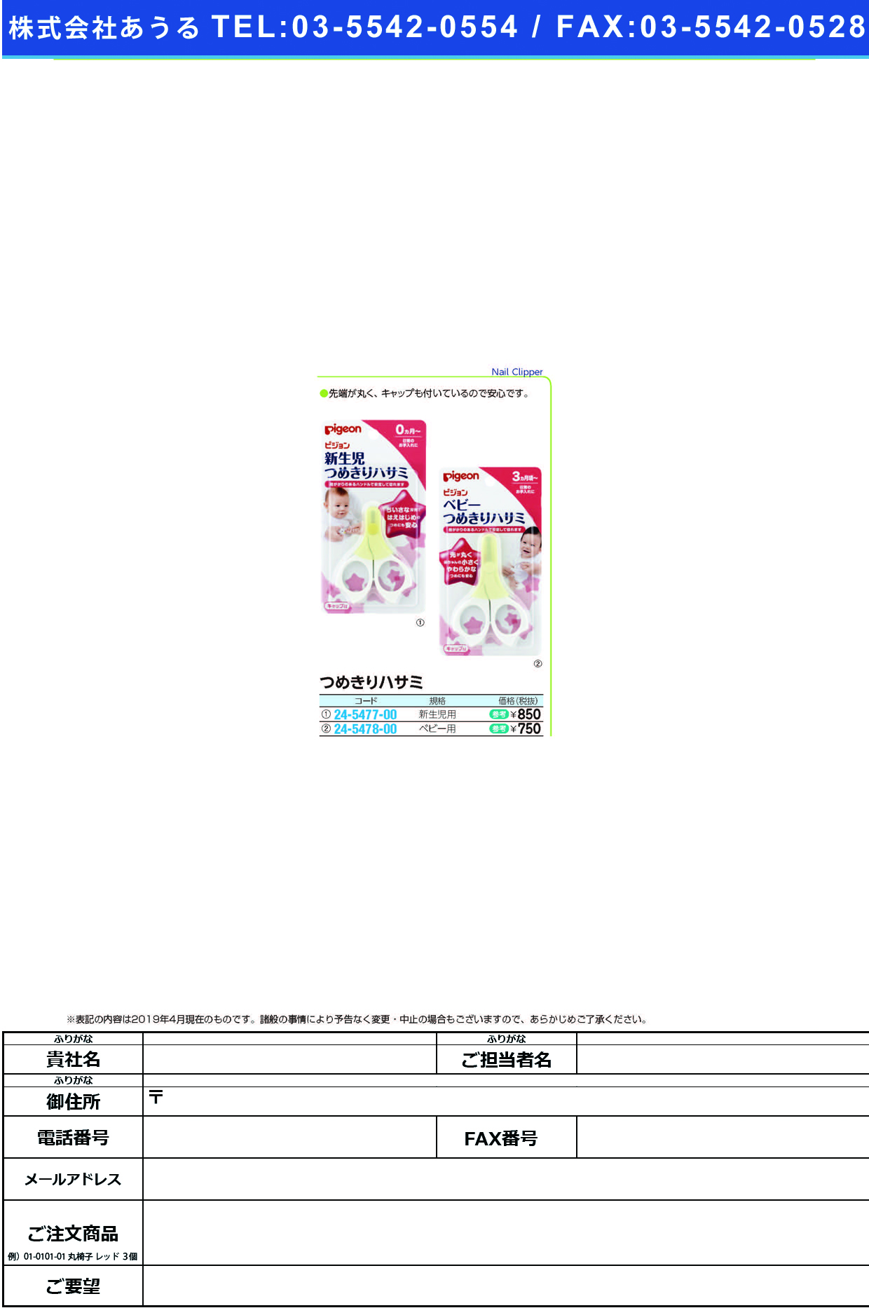 (24-5477-00)新生児用つめきりハサミ 15105 ｼﾝｾｲｼﾞﾖｳﾂﾒｷﾘ(ピジョン)【1個単位】【2019年カタログ商品】