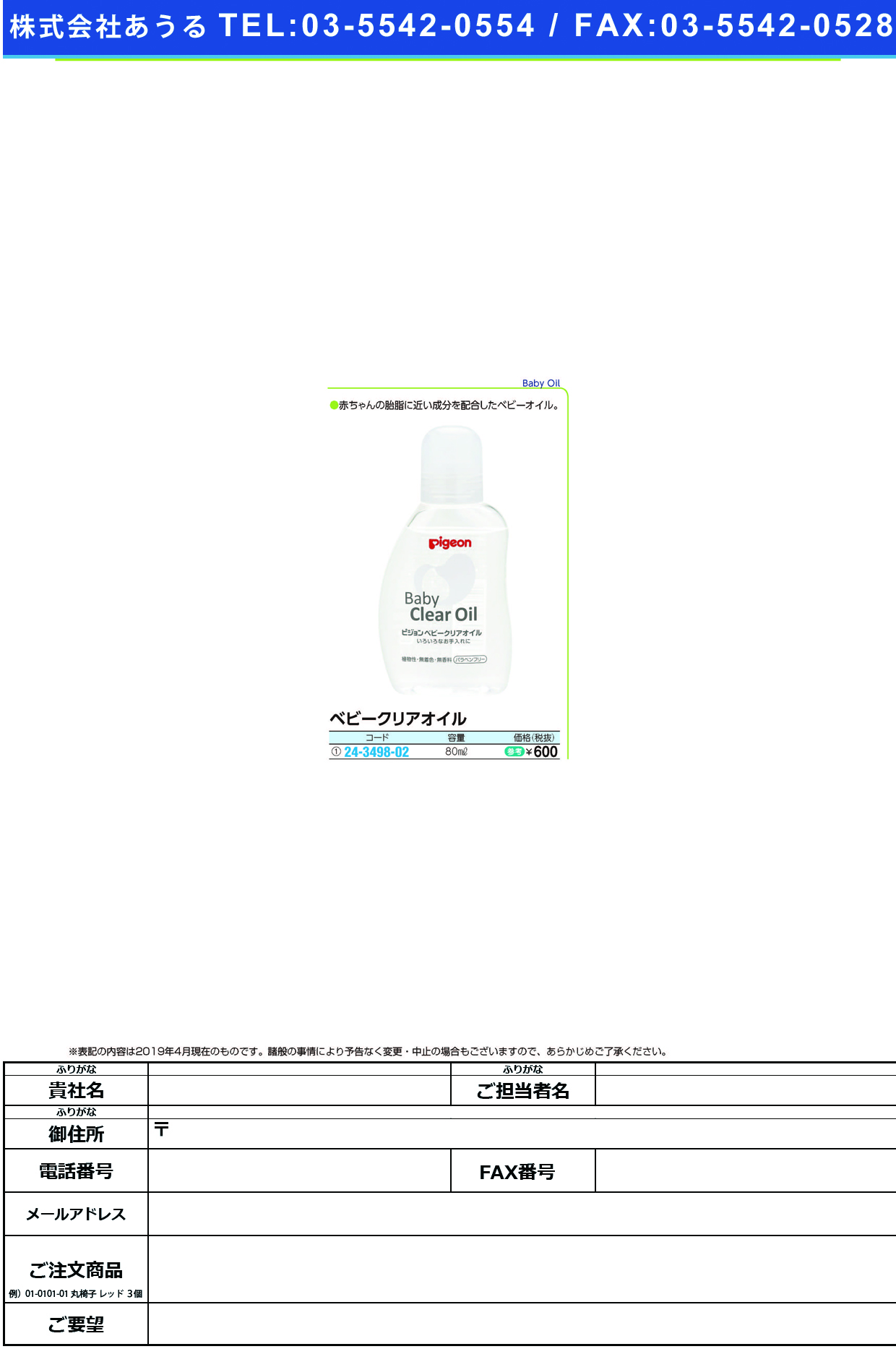 (24-3498-02)ベビークリアオイル 08375(80ML) ﾍﾞﾋﾞｰｸﾘｱｵｲﾙ(ピジョン)【1個単位】【2019年カタログ商品】