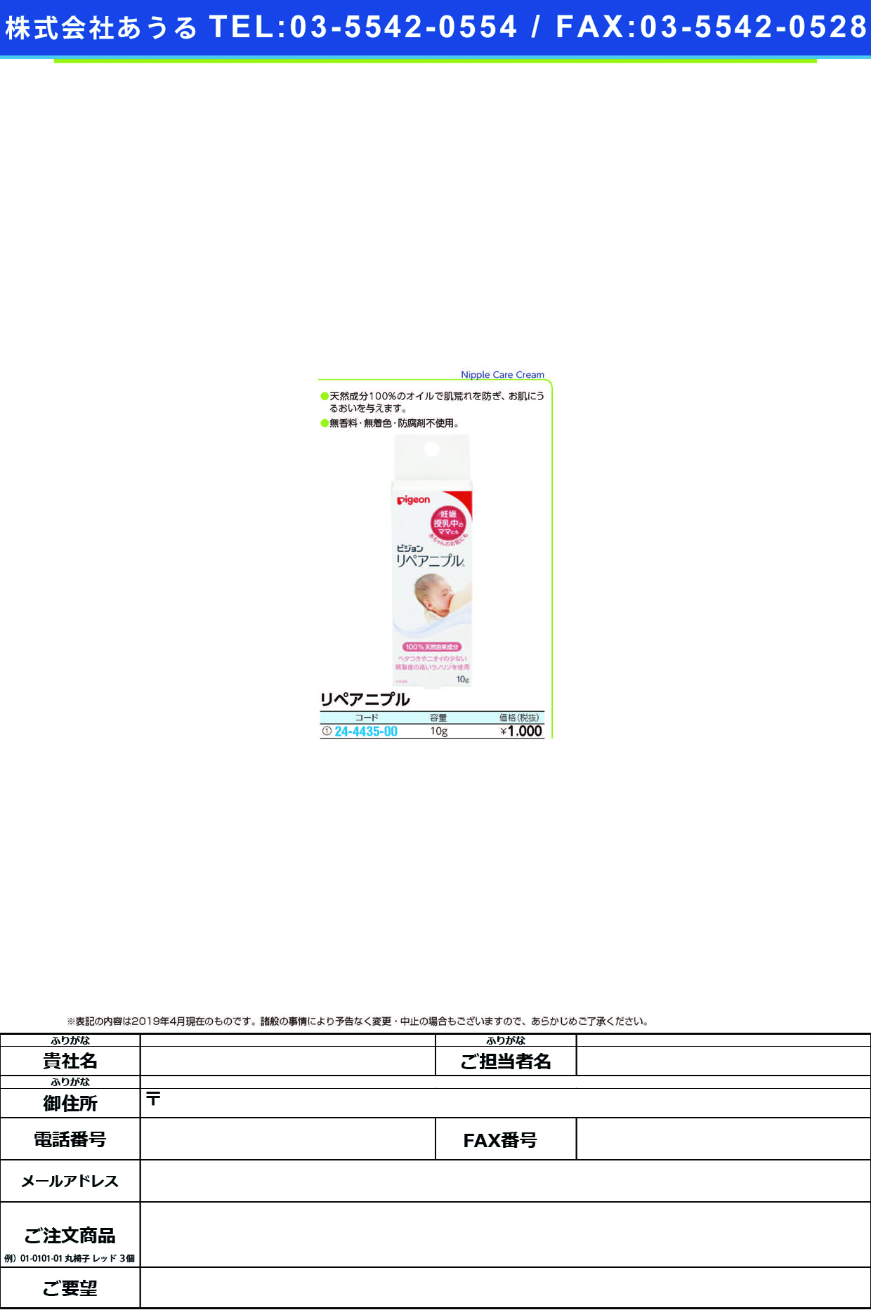 (24-4435-00)リペアニプル１０ｇ 16271 ﾘﾍﾟｱﾆﾌﾟﾙ10G(ピジョン)【1個単位】【2019年カタログ商品】