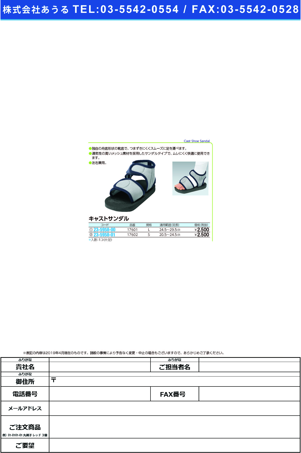 (23-5958-00)キャストサンダル（Ｌ） 17601 ｷｬｽﾄｻﾝﾀﾞﾙ(アルケア)【1箱単位】【2019年カタログ商品】