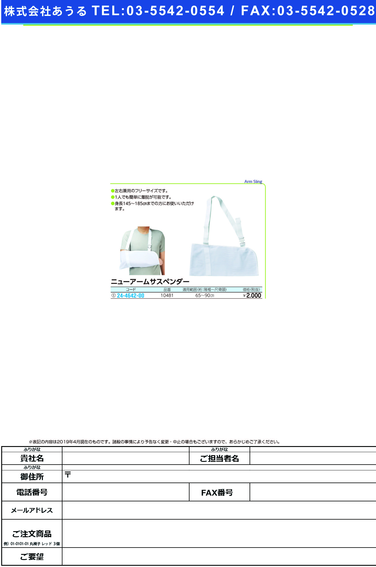 (24-4642-00)ニューアームサスペンダー 10481(1ｺｲﾘ) ﾆｭｰｱｰﾑｻｽﾍﾟﾝﾀﾞｰ(アルケア)【1箱単位】【2019年カタログ商品】