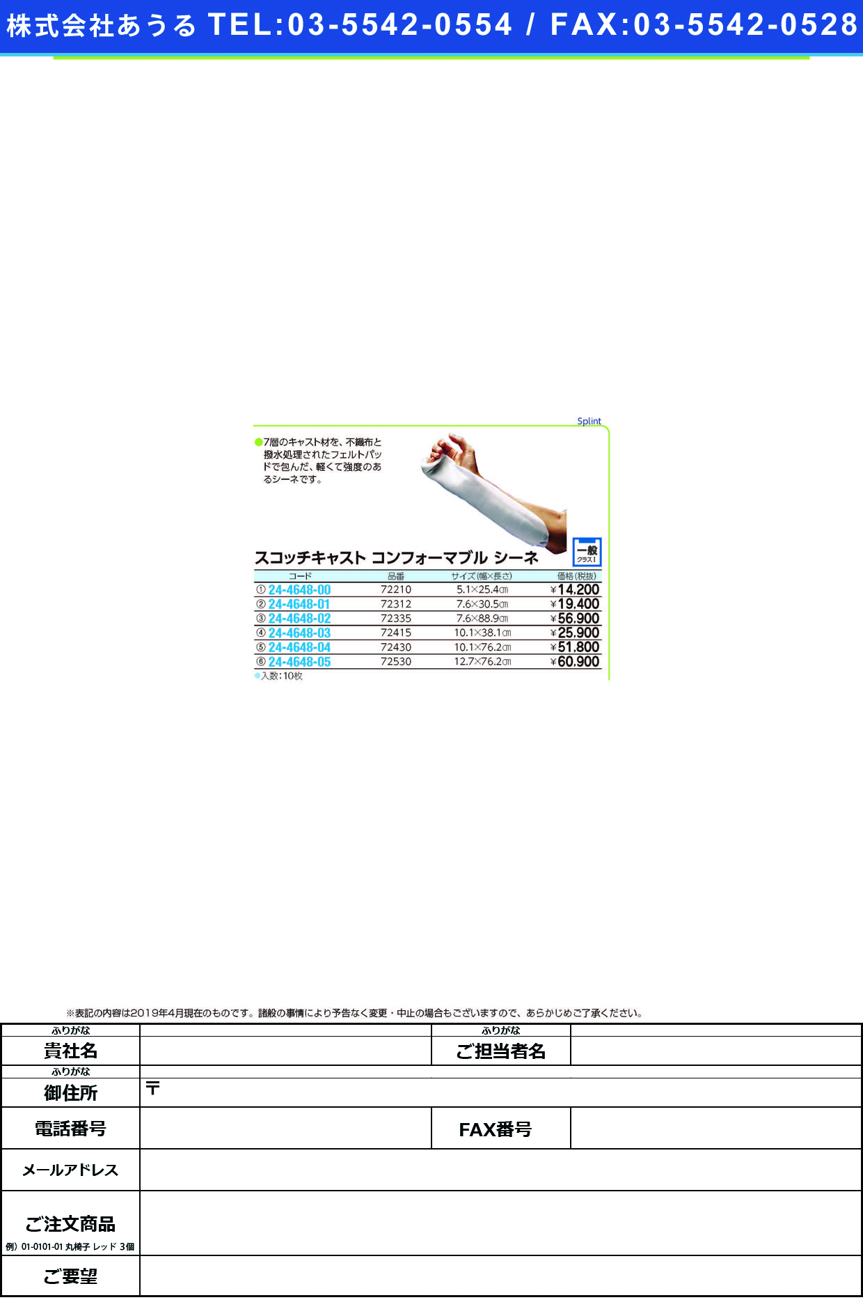スコッチキャストコンフォマブルシーネ 72210(5.1X25.4)10ｺ ｽｺｯﾁｷｬｽﾄｺﾝﾌｫｰﾏﾌﾞﾙｼｰﾈ(スリーエムジャパンヘルスケアカンパニー)