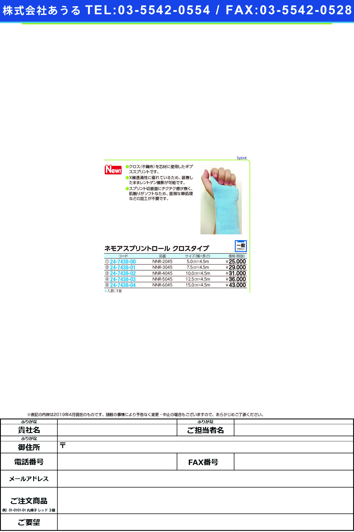 (24-7438-03)ネモアスプリントロール　クロスタイプNNR-5045(12.5X450CM) ﾈﾓｱｽﾌﾟﾘﾝﾄﾛｰﾙｳﾛｽﾀｲﾌﾟ(日本ハイテック)【1箱単位】【2019年カタログ商品】