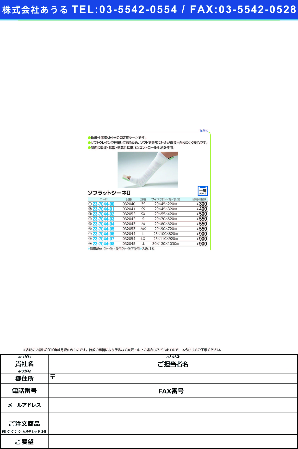 (23-7044-06)ソフラットシーネ?（Ｌ） 032044 ｿﾌﾗｯﾄｼｰﾈ2(L)(竹虎)【1枚単位】【2019年カタログ商品】