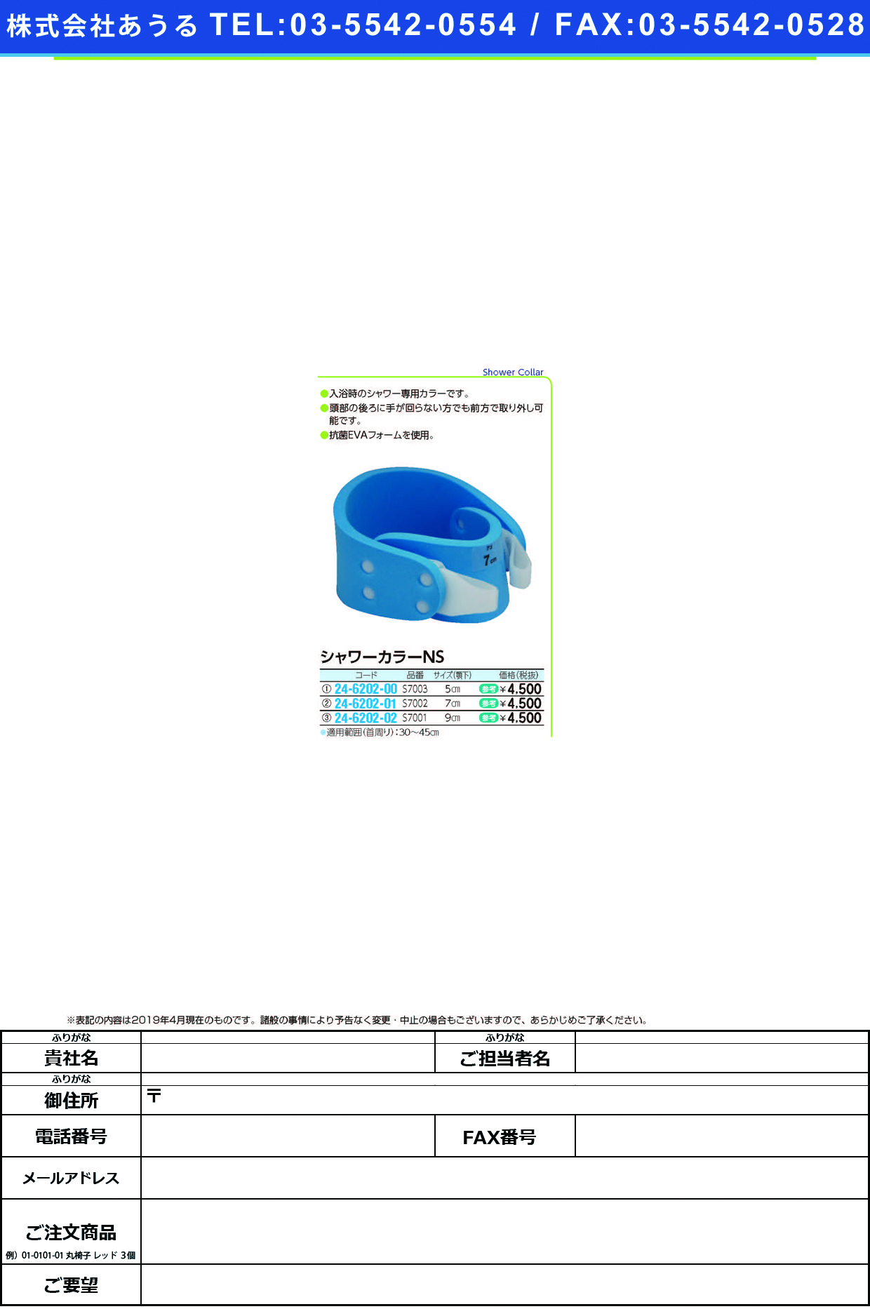 (24-6202-01)シャワーカラーＮＳ S7002(ｱｺﾞｼﾀｽﾝﾎﾟｳ7CM) ｼｬﾜｰｶﾗｰNS【1個単位】【2019年カタログ商品】