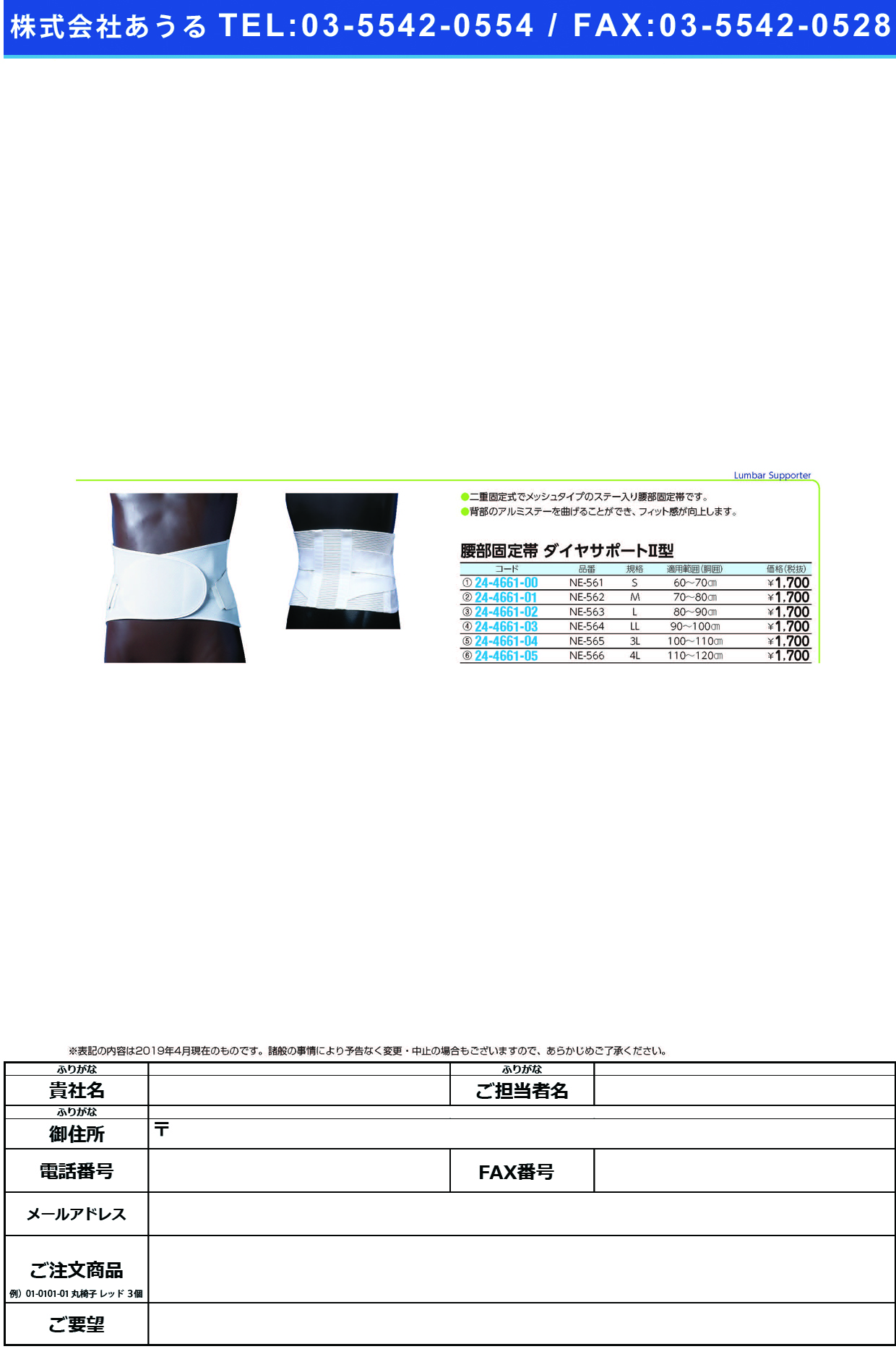 (24-4661-02)ダイヤサポート?型（Ｌ） NE-563(80-90CM) ﾀﾞｲﾔｻﾎﾟｰﾄ2ｶﾞﾀL(日本衛材)【1箱単位】【2019年カタログ商品】