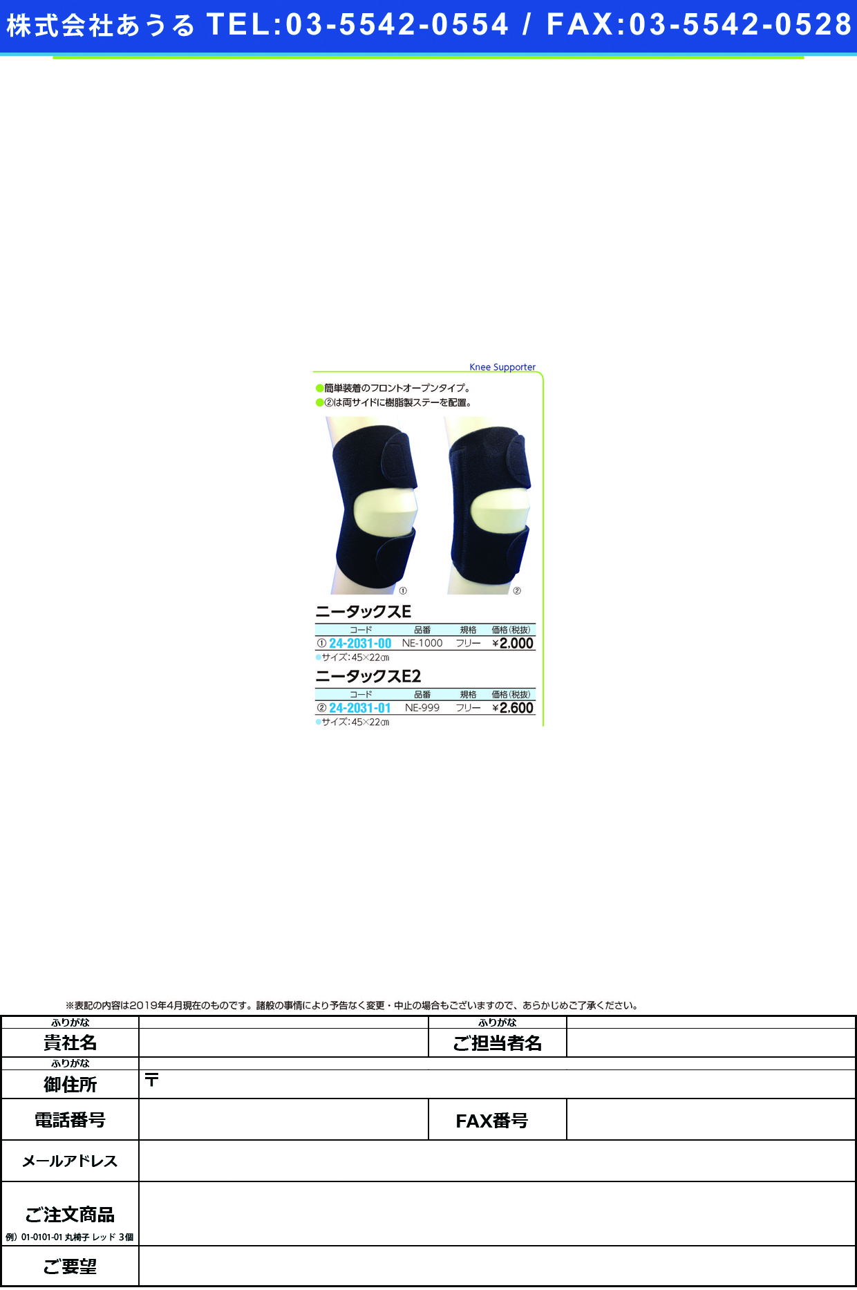 (24-2031-00)ニータックスＥ NE-1000(ﾌﾘｰ) ﾆｰﾀｯｸｽE(日本衛材)【1箱単位】【2019年カタログ商品】