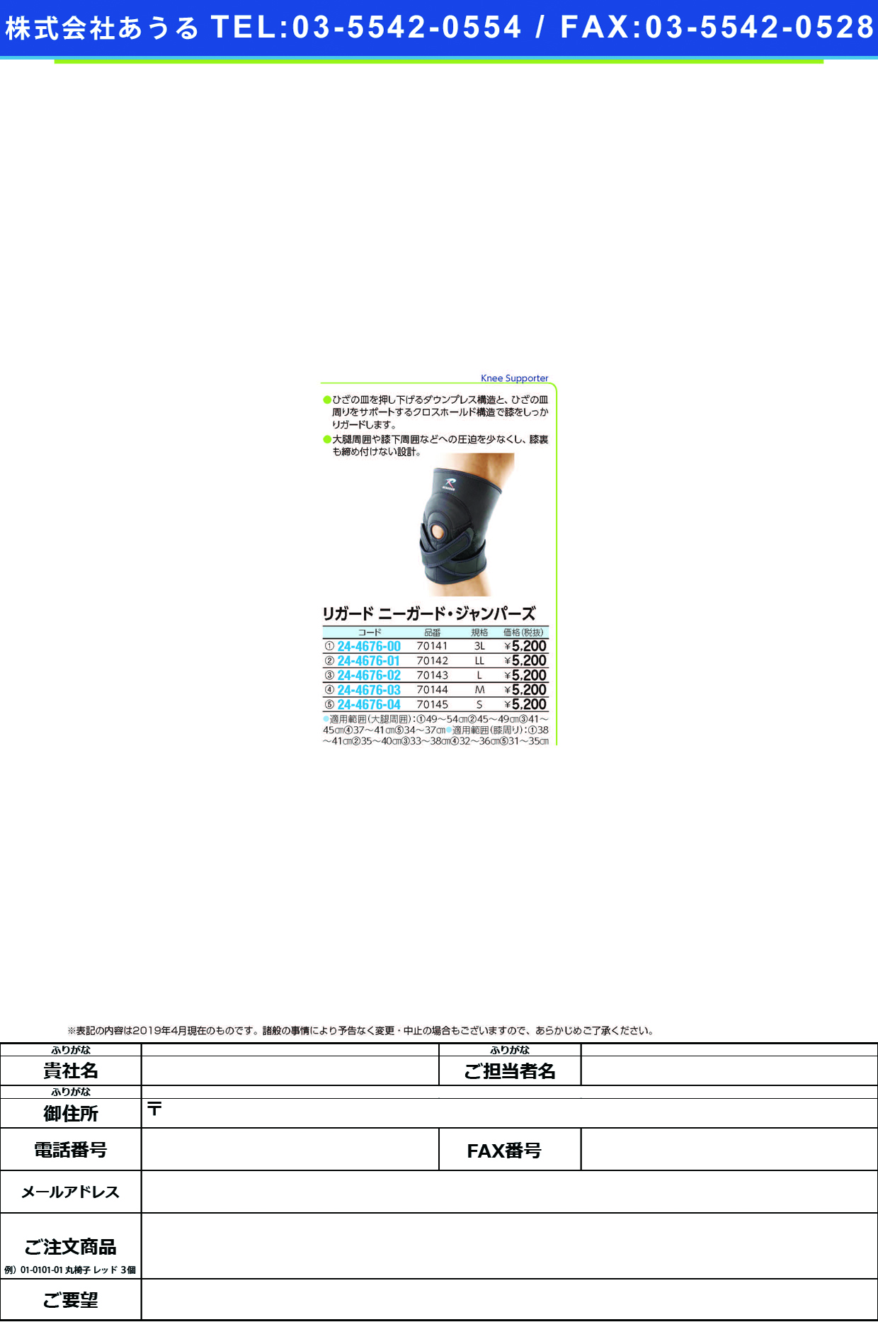 リガードニーガード・ジャンパーズ 70143(L) ﾘｶﾞｰﾄﾞﾆｰｶﾞｰﾄﾞｼﾞｬﾝﾊﾟｰ(アルケア)