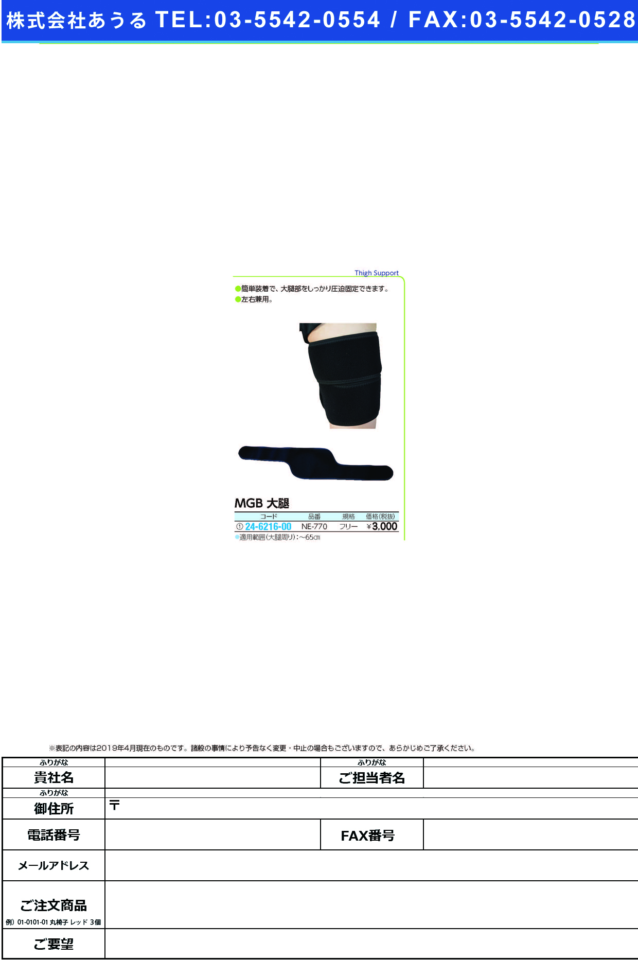 (24-6216-00)ＭＧＢ大腿 NE-770 MGBﾀﾞｲﾀｲ(日本衛材)【1個単位】【2019年カタログ商品】