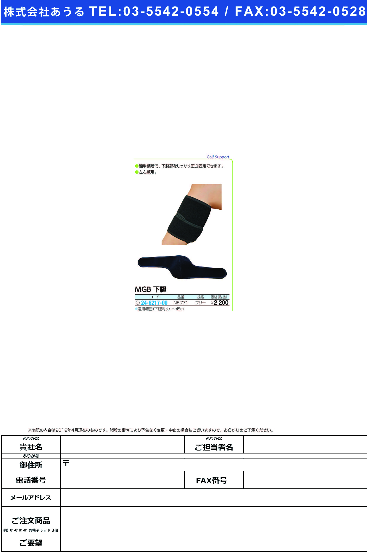 (24-6217-00)ＭＧＢ下腿 NE-771 MGBｶﾀｲ(日本衛材)【1個単位】【2019年カタログ商品】