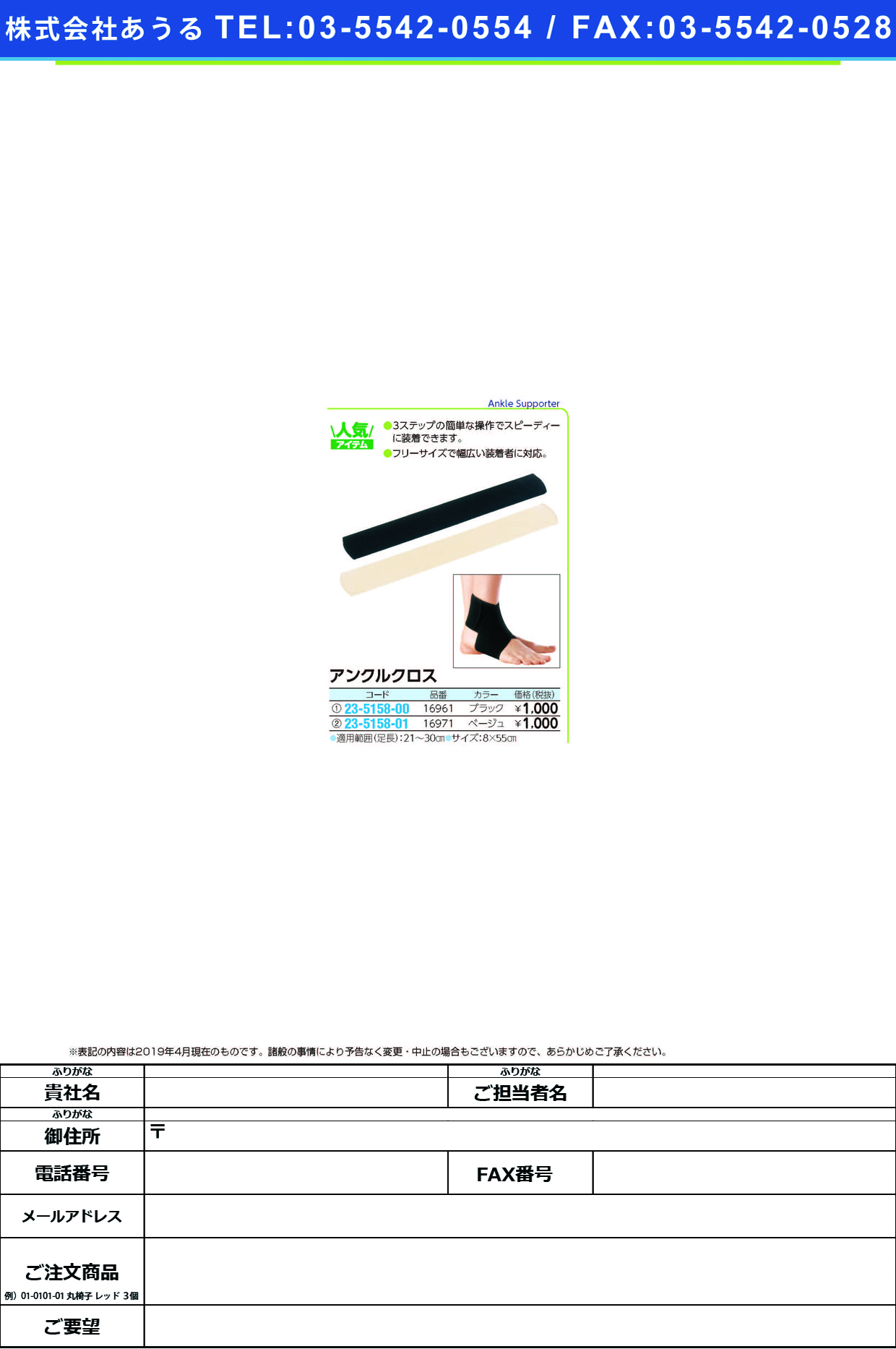 (23-5158-00)アンクルクロス 16961(ﾌﾞﾗｯｸ) ｱﾝｸﾙｸﾛｽ(アルケア)【1袋単位】【2019年カタログ商品】