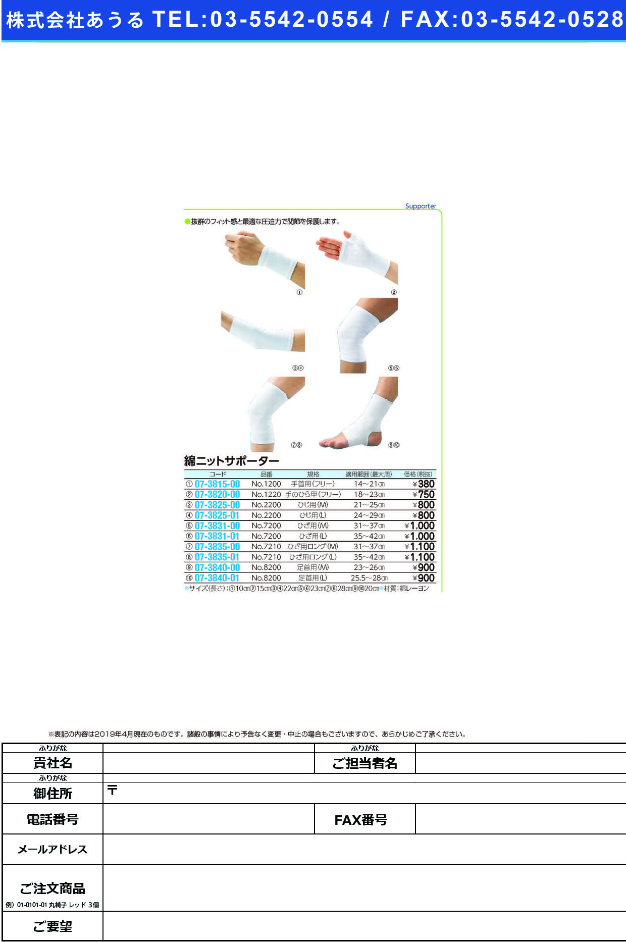 (07-3825-01)綿ニットサポーター（ひじ用） NO.2200(L) ﾒﾝﾆｯﾄｻﾎﾟｰﾀｰ(ﾋｼﾞﾖｳ)【1枚単位】【2019年カタログ商品】