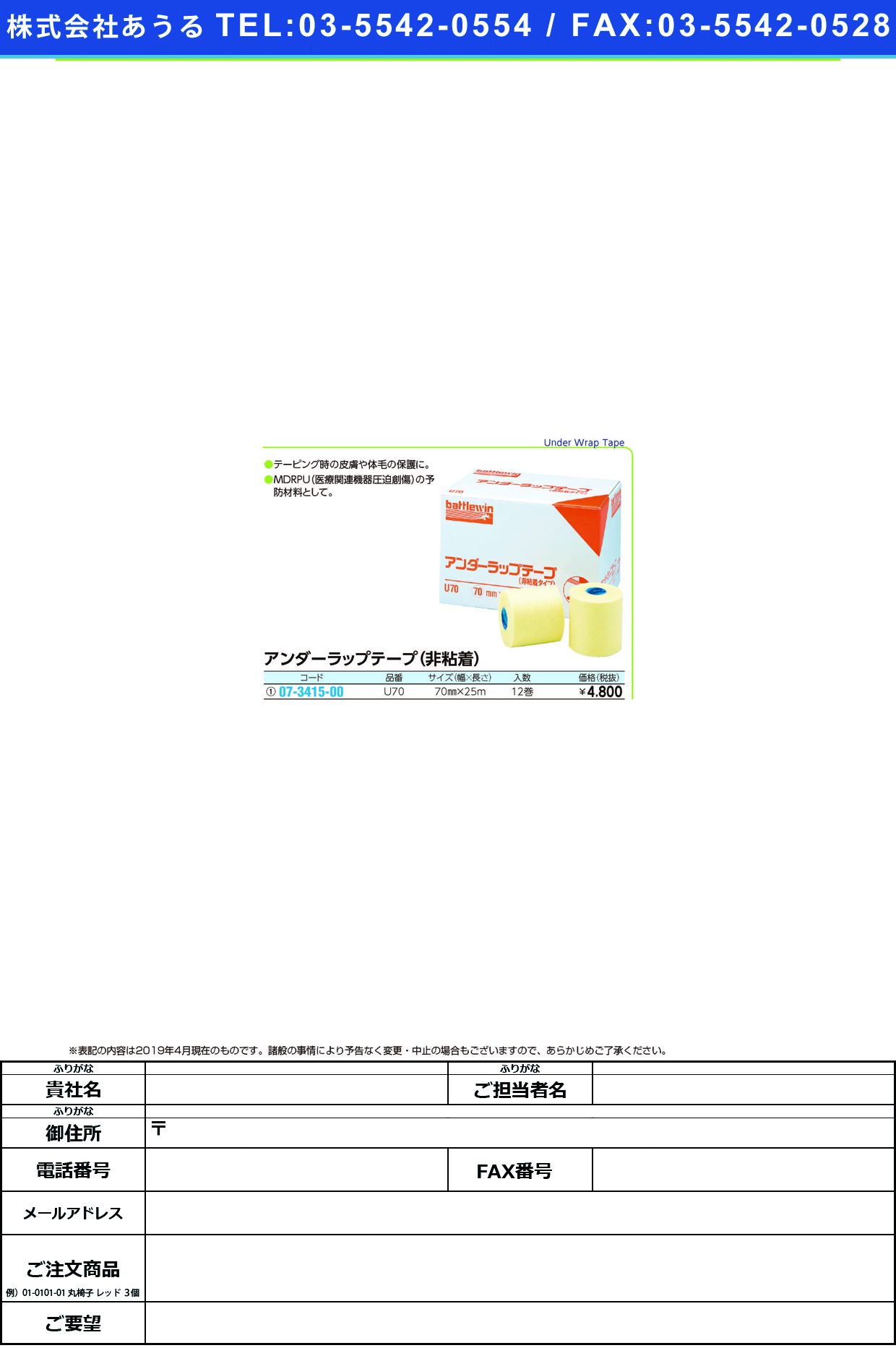 (07-3415-00)ＢＷアンダーラップテープ U70(70MMX25M)12ｶﾝ BWｱﾝﾀﾞｰﾗｯﾌﾟﾃｰﾌﾟ(ニチバン)【1箱単位】【2019年カタログ商品】