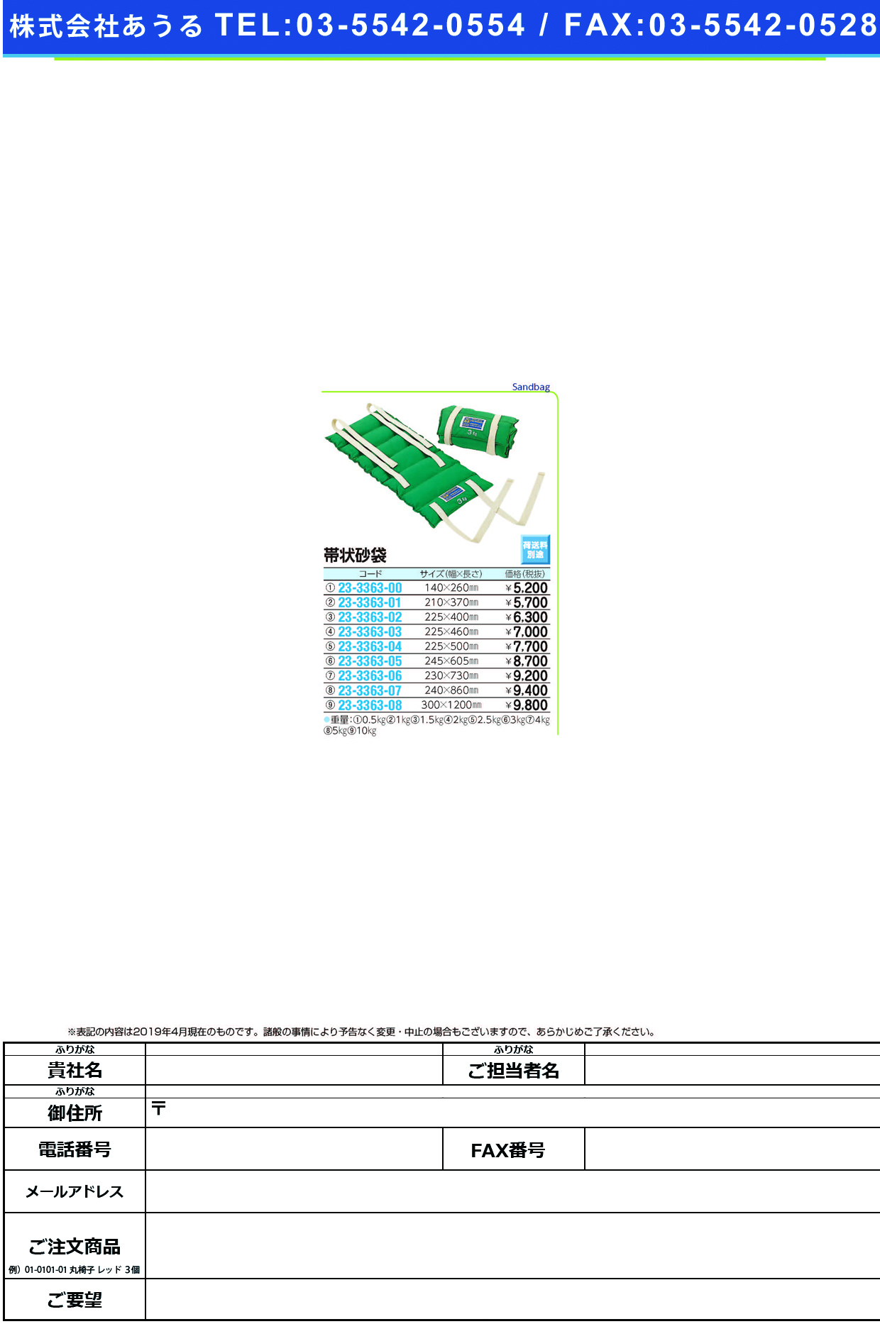 (23-3363-01)帯状砂袋 R-526(1.0KG) ｵﾋﾞｼﾞｮｳｽﾅﾌﾞｸﾛ【1個単位】【2019年カタログ商品】