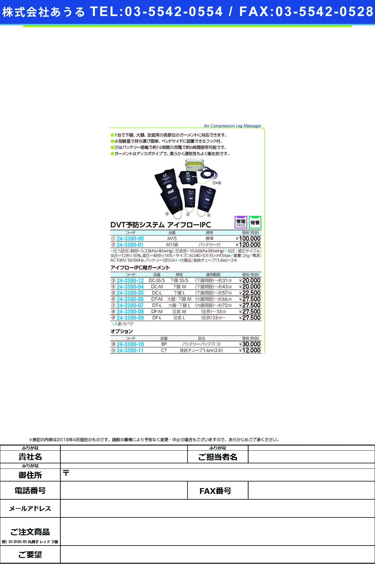 (24-3380-08)アイフローＩＰＣ用ガーメント DF-M(ｱｼｿﾞｺﾖｳM)5ﾍﾟｱ ｱｲﾌﾛｰIPCﾖｳｶﾞｰﾒﾝﾄ【1箱単位】【2019年カタログ商品】