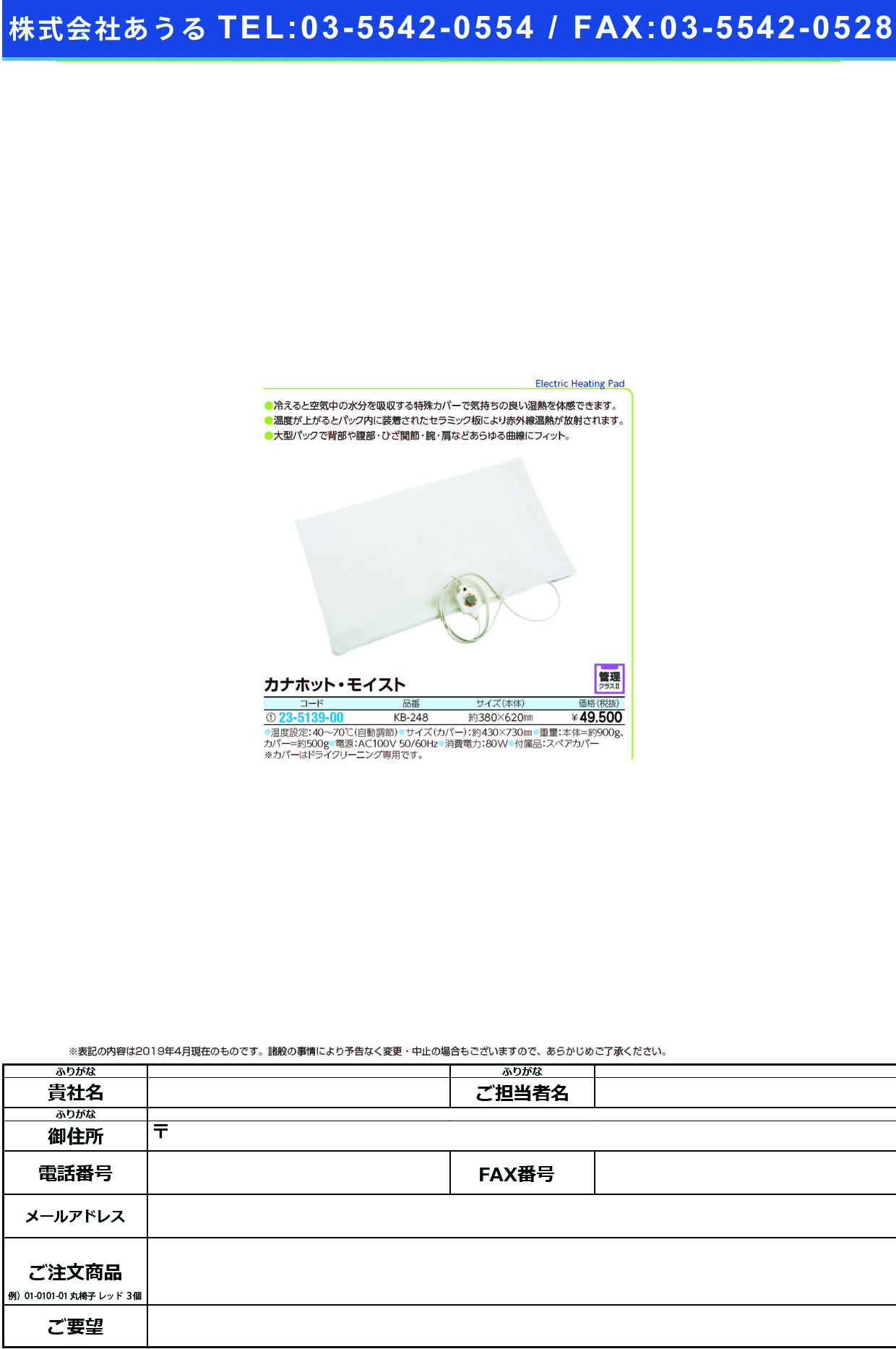 (23-5139-00)カナホット・モイスト KB-248 ｶﾅﾎｯﾄﾓｲｽﾄ【1台単位】【2019年カタログ商品】