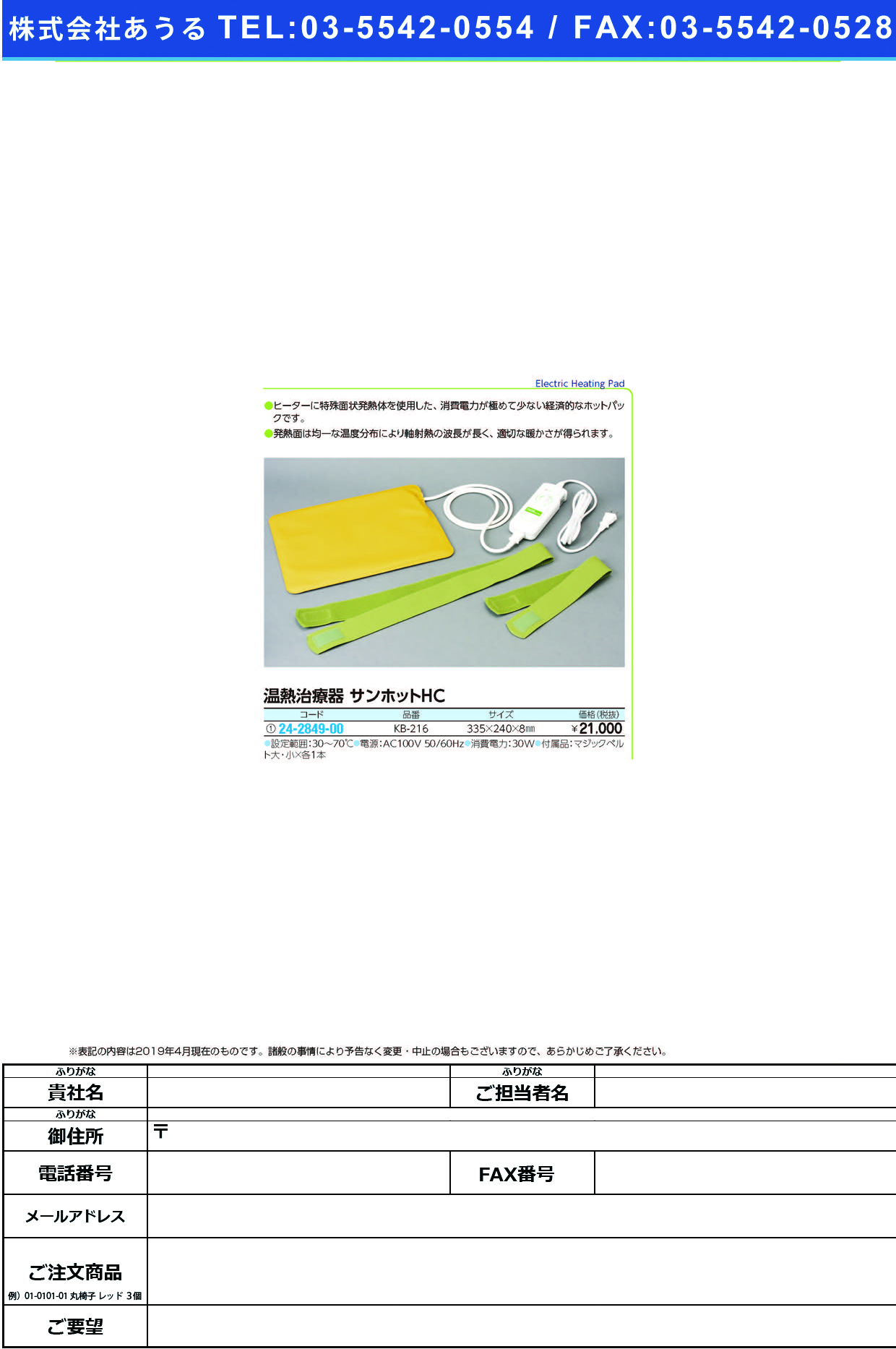 (24-2849-00)温熱治療器サンホットＨＣ KB-216 ｵﾝﾈﾂﾁﾘｮｳｷｻﾝﾎｯﾄHC【1台単位】【2019年カタログ商品】