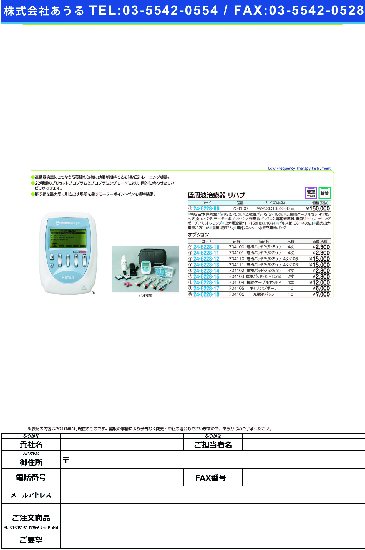 低周波治療器リハブ 703100 ﾘﾊﾌﾞ(日本シグマックス)