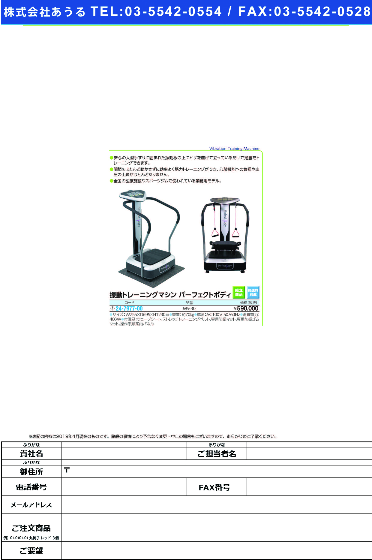 (24-7977-00)パーフェクトボディMS-30 ﾊﾟｰﾌｪｸﾄﾎﾞﾃﾞｨ(明成)【1台単位】【2019年カタログ商品】