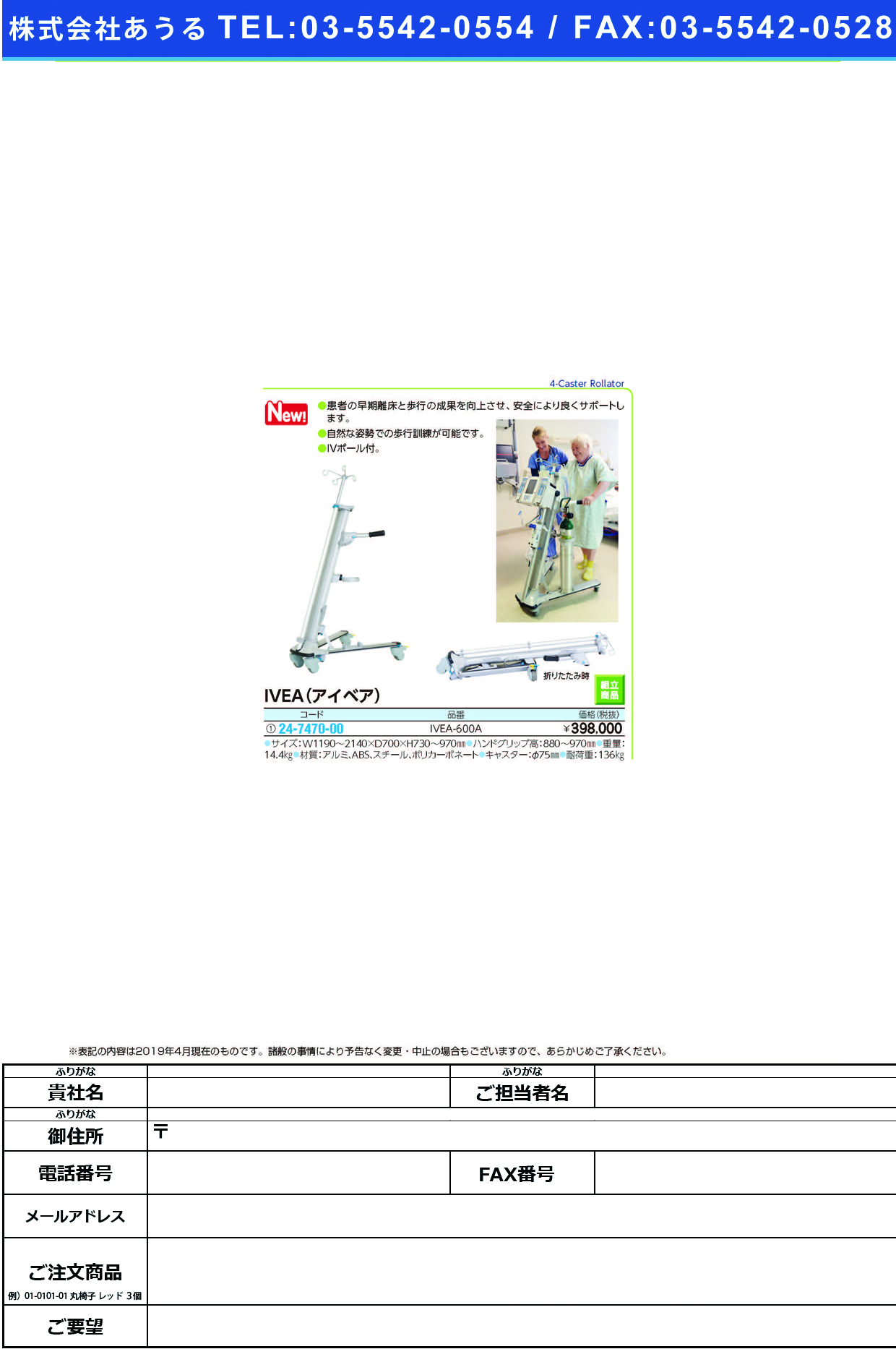 (24-7470-00)マルチ歩行機器　ＩＶＥＡ（アイベア）IVEA-600A ｱｲﾍﾞｱ(スタープロダクト)【1台単位】【2019年カタログ商品】