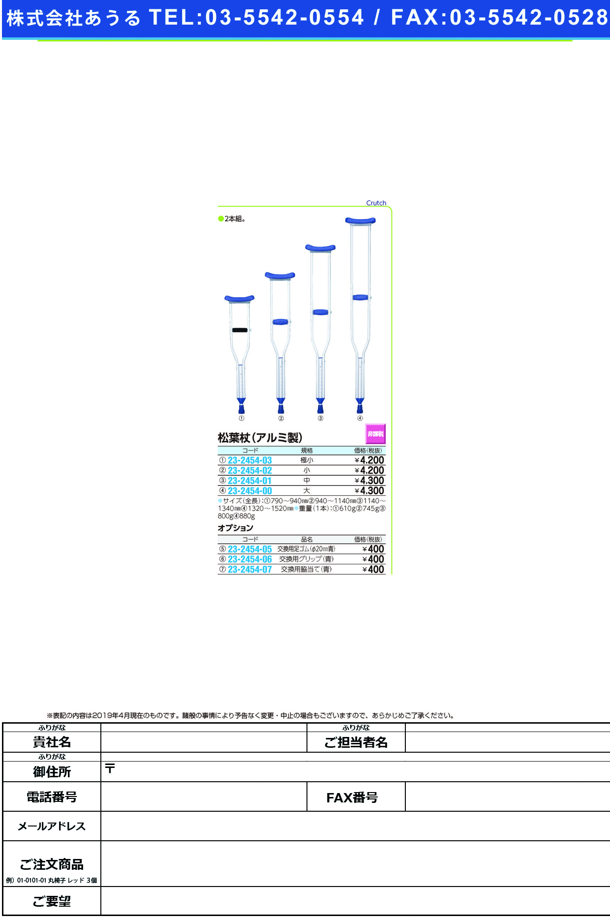 (23-2454-01)松葉杖（アルミ製）中 YS-32D(M) ﾏﾂﾊﾞﾂｴ(ｱﾙﾐｾｲ)ﾁｭｳ【1組単位】【2019年カタログ商品】