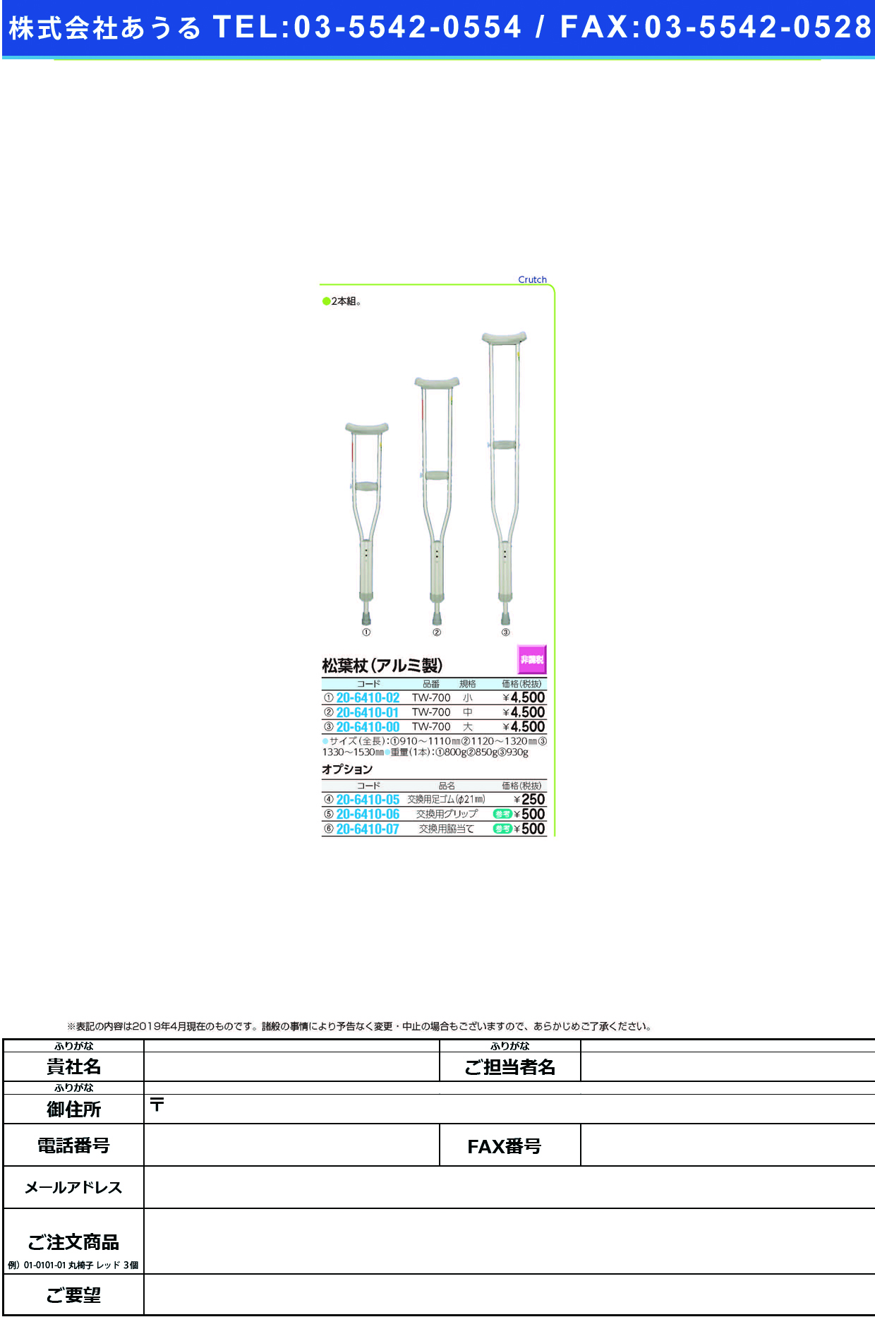 (20-6410-01)アルミ製松葉杖（中） TW-700 ｱﾙﾐｾｲﾏﾂﾊﾞﾂｴ(ﾁｭｳ)【1組単位】【2019年カタログ商品】