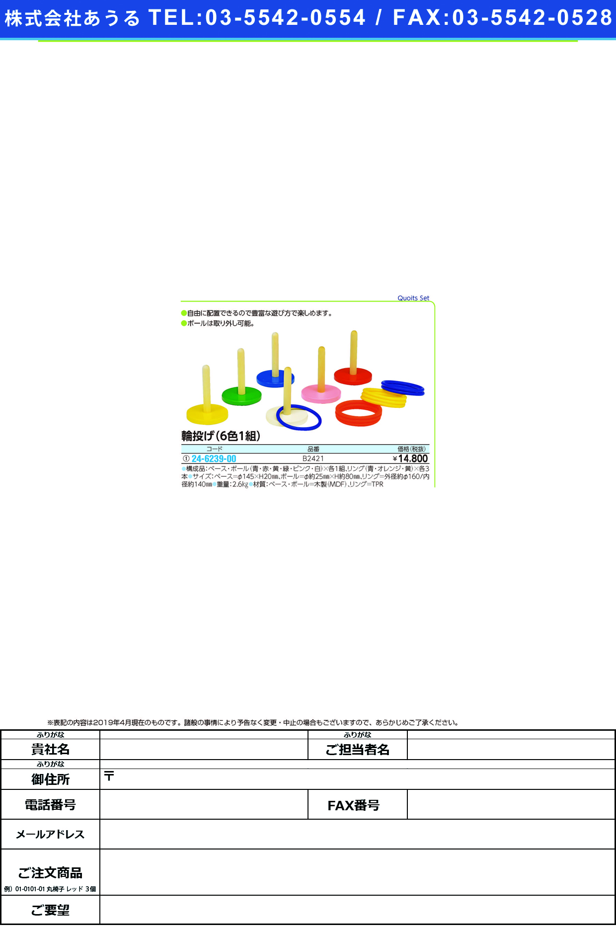 (24-6239-00)輪投げ（６色１組） B2421 ﾜﾅｹﾞ(6ｼｮｸ1ｸﾐ)【1組単位】【2019年カタログ商品】