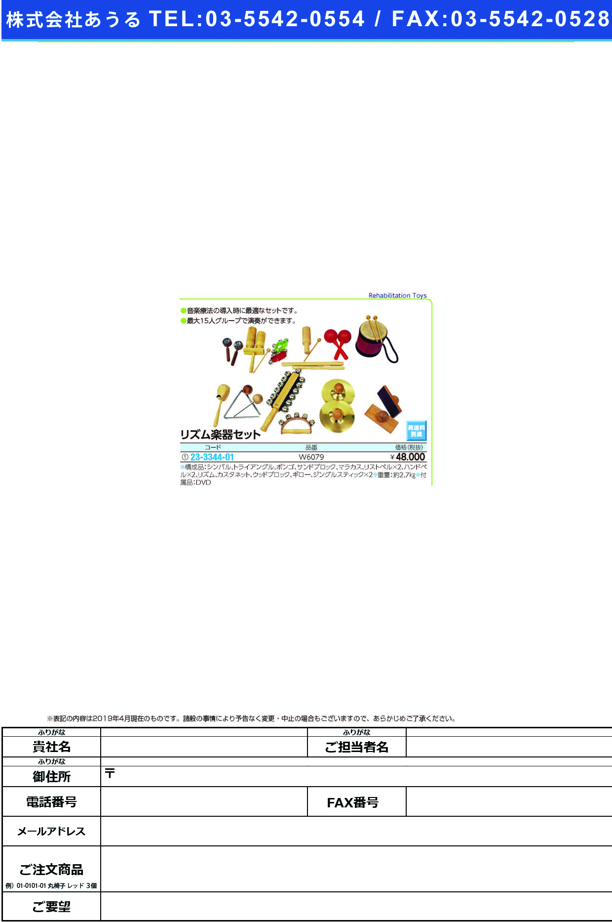 リズム楽器セット（使い方ＤＶＤ付） W6079 ﾘｽﾞﾑｶﾞｯｷｾｯﾄ(DVDﾂｷ)