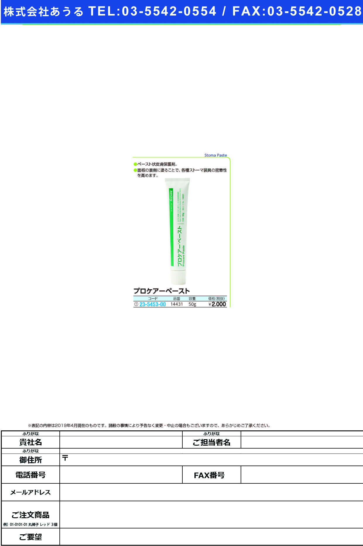 (23-5453-00)プロケアーペースト 14431(50G)1ﾎﾝｲﾘ ﾌﾟﾛｹｱｰﾍﾟｰｽﾄ(アルケア)【1箱単位】【2019年カタログ商品】
